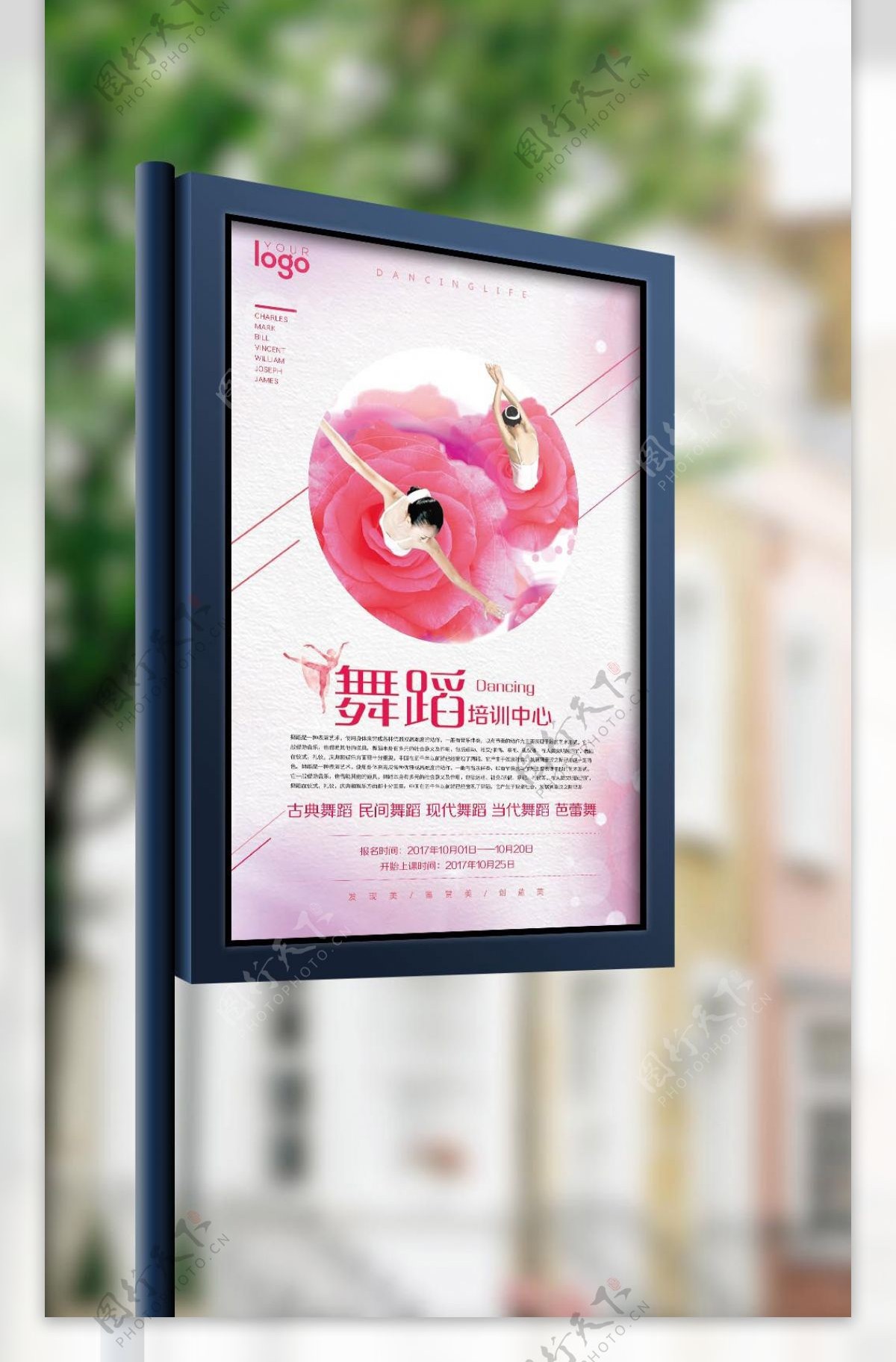2017年桃色舞蹈培训机构招生海报