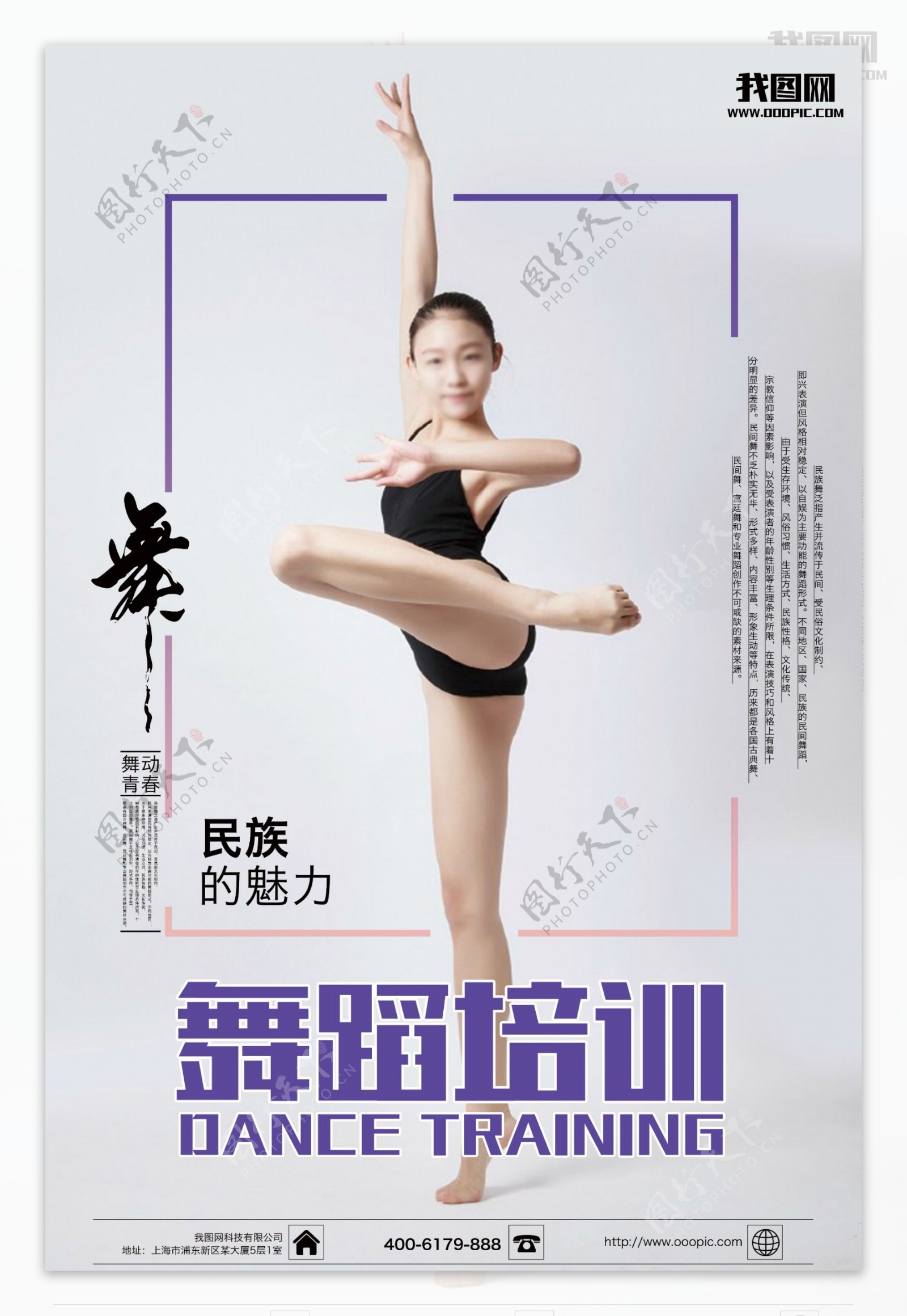 简约唯美背景芭蕾舞培训班招生宣传海报