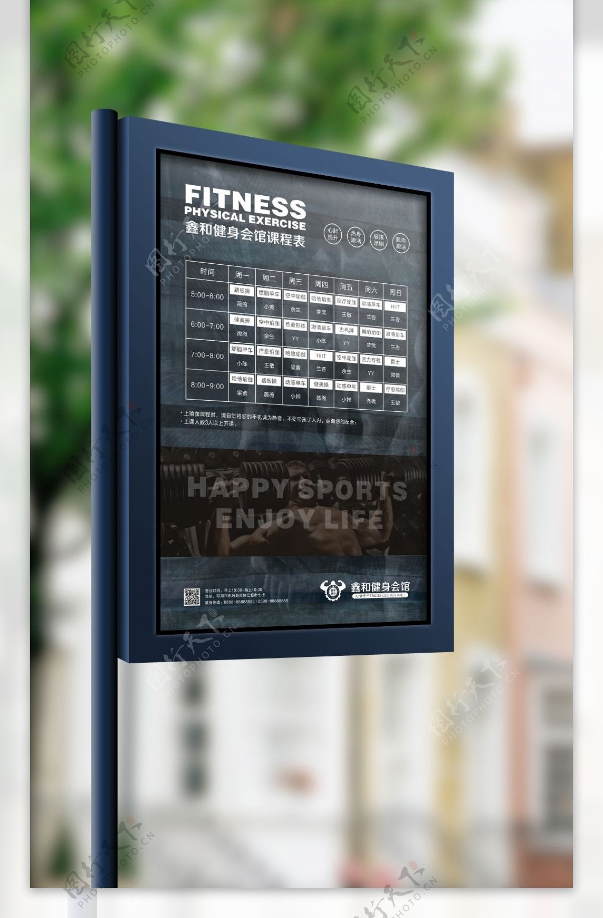 2017年深蓝底纹健身课程表海报模板
