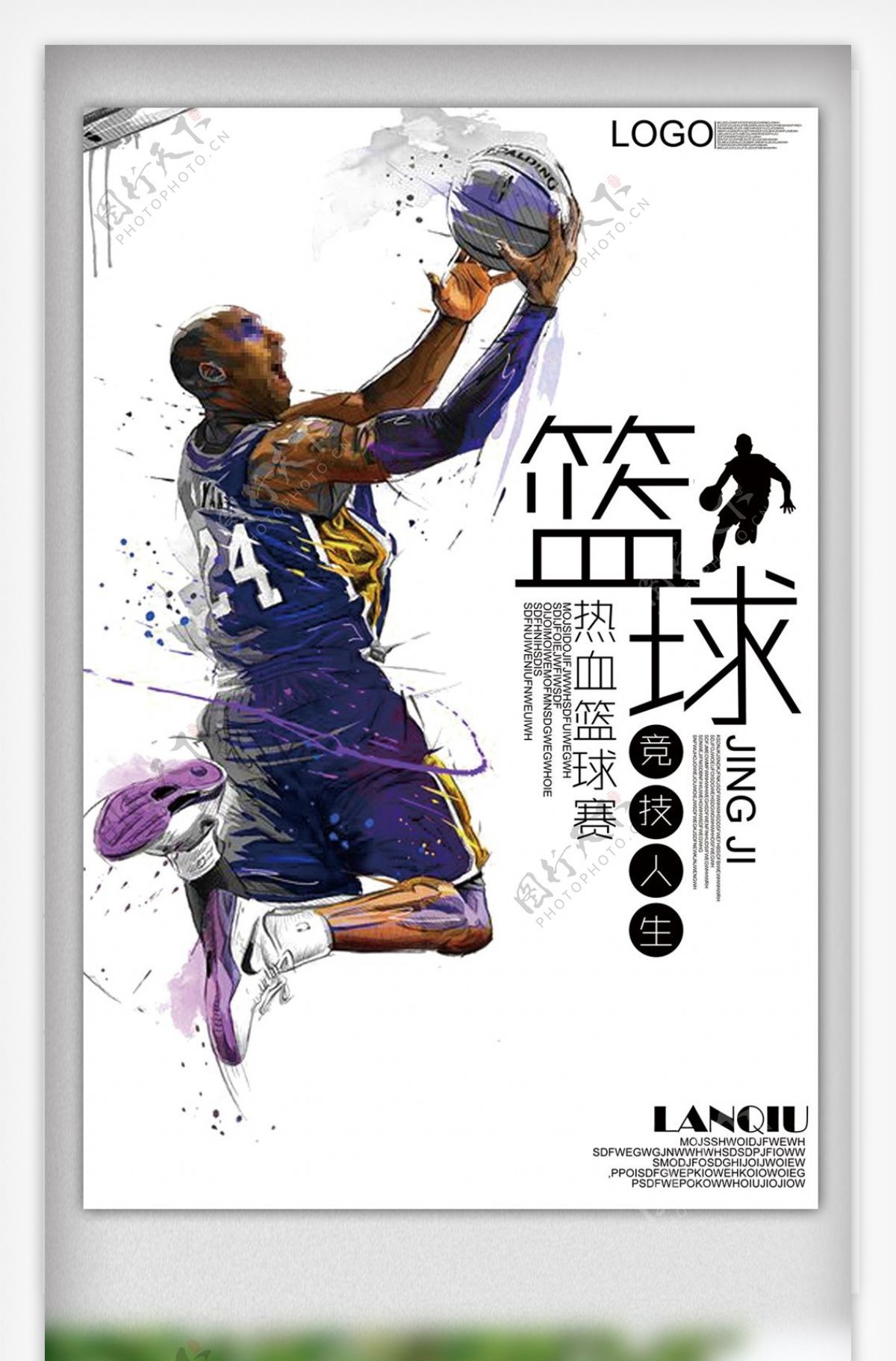 2017彩色水墨风格篮球赛海报