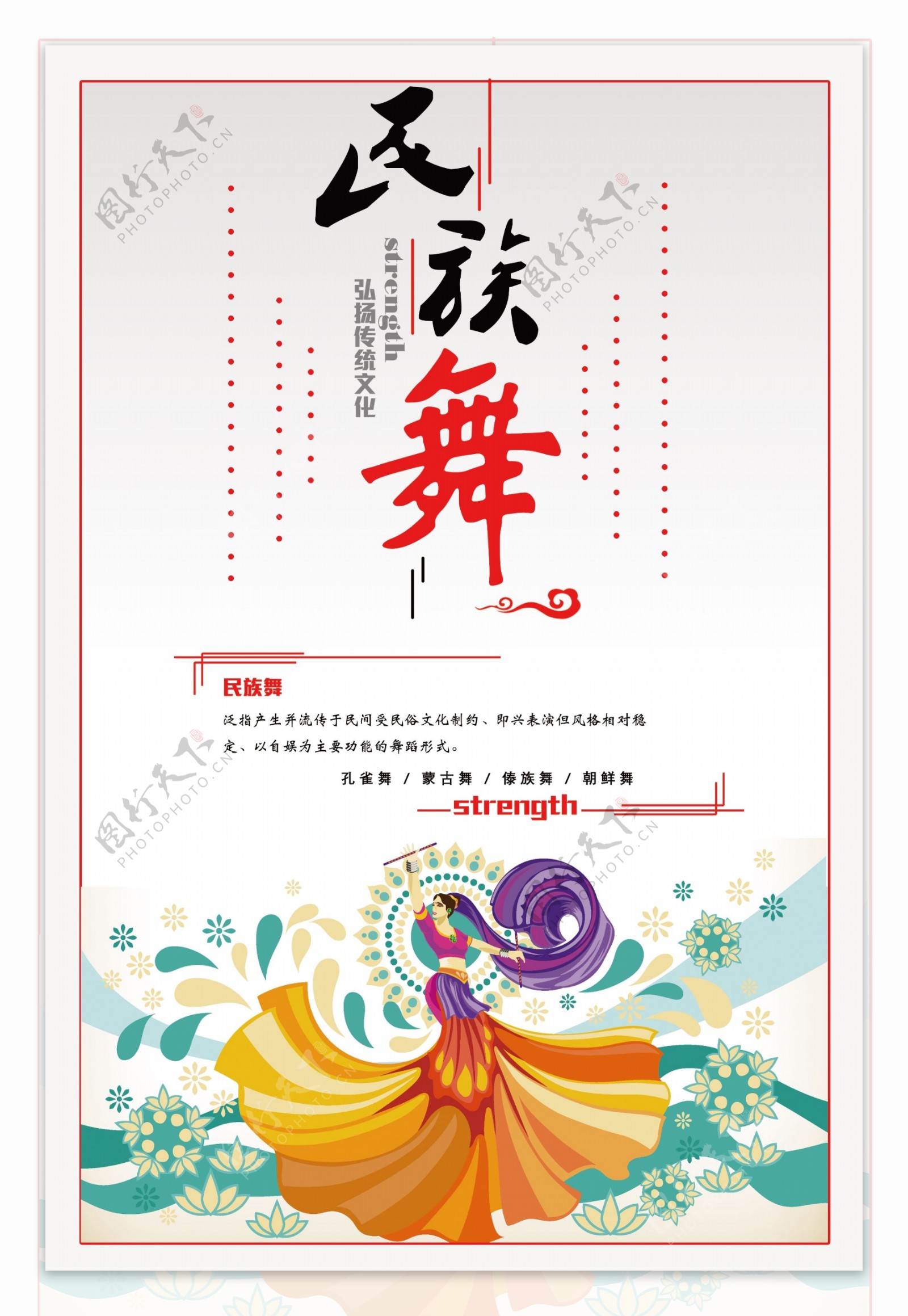 最新流行舞蹈海报舞蹈中国文化素材下载