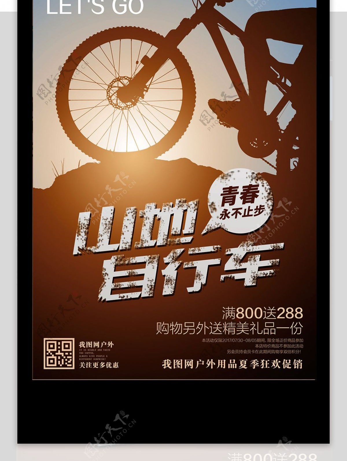 山地自行车体育海报棕色蓝色运动海报