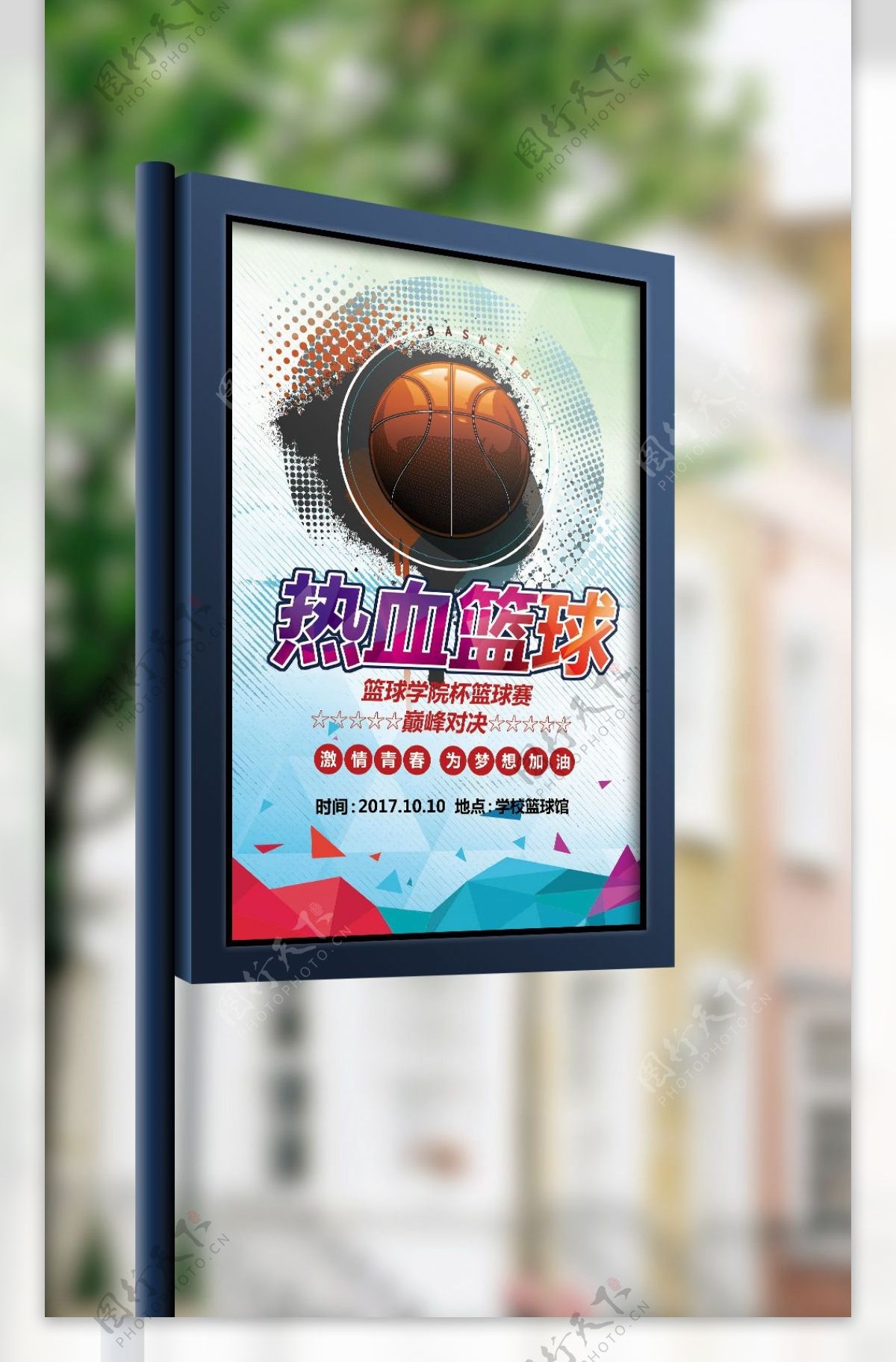 炫彩简约体育运动篮球争霸赛海报模板