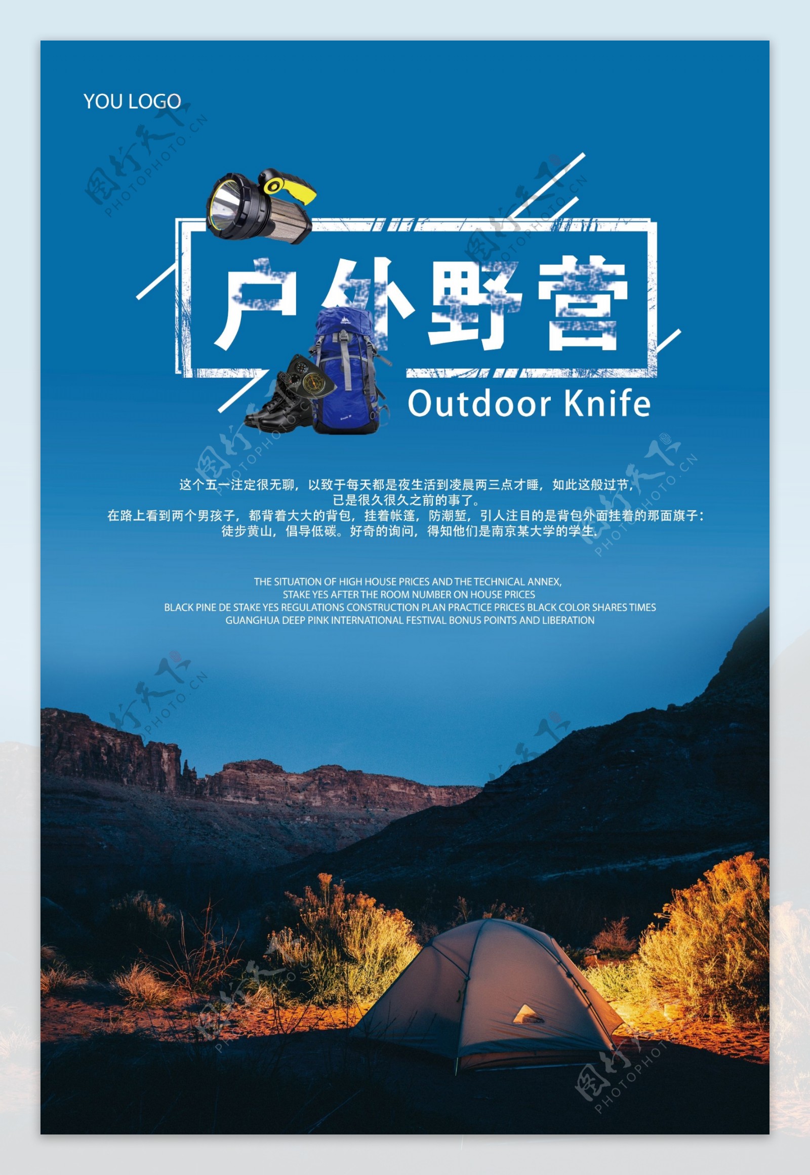 运动风格户外野营团建旅游户外广告海报