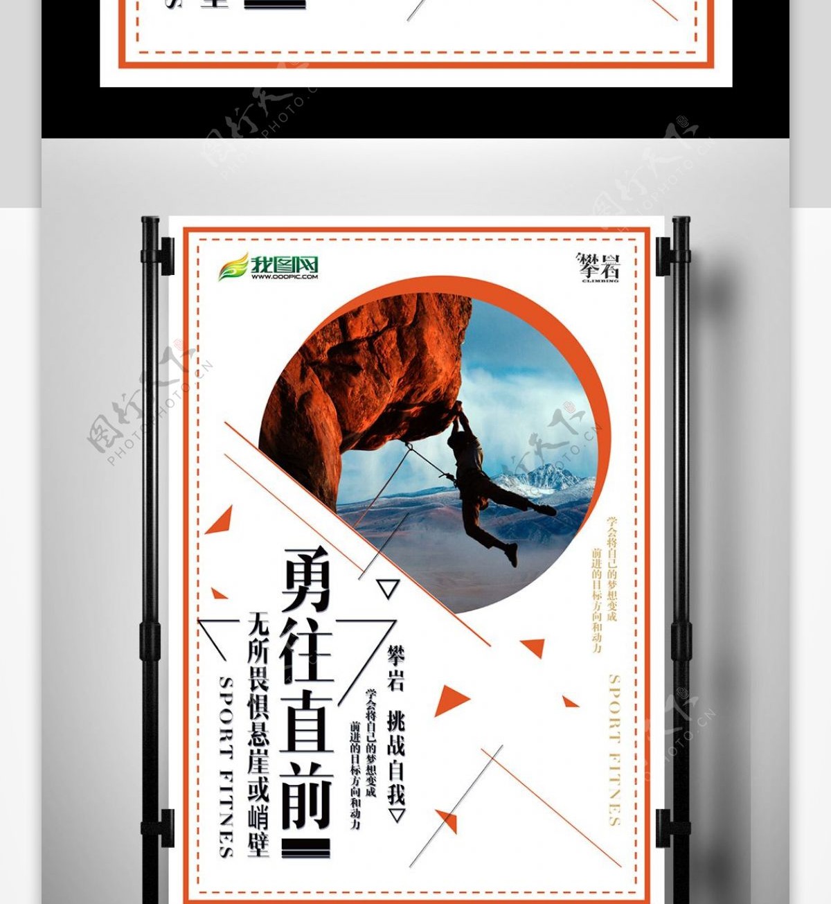 扁平化攀岩活动俱乐部宣传海报