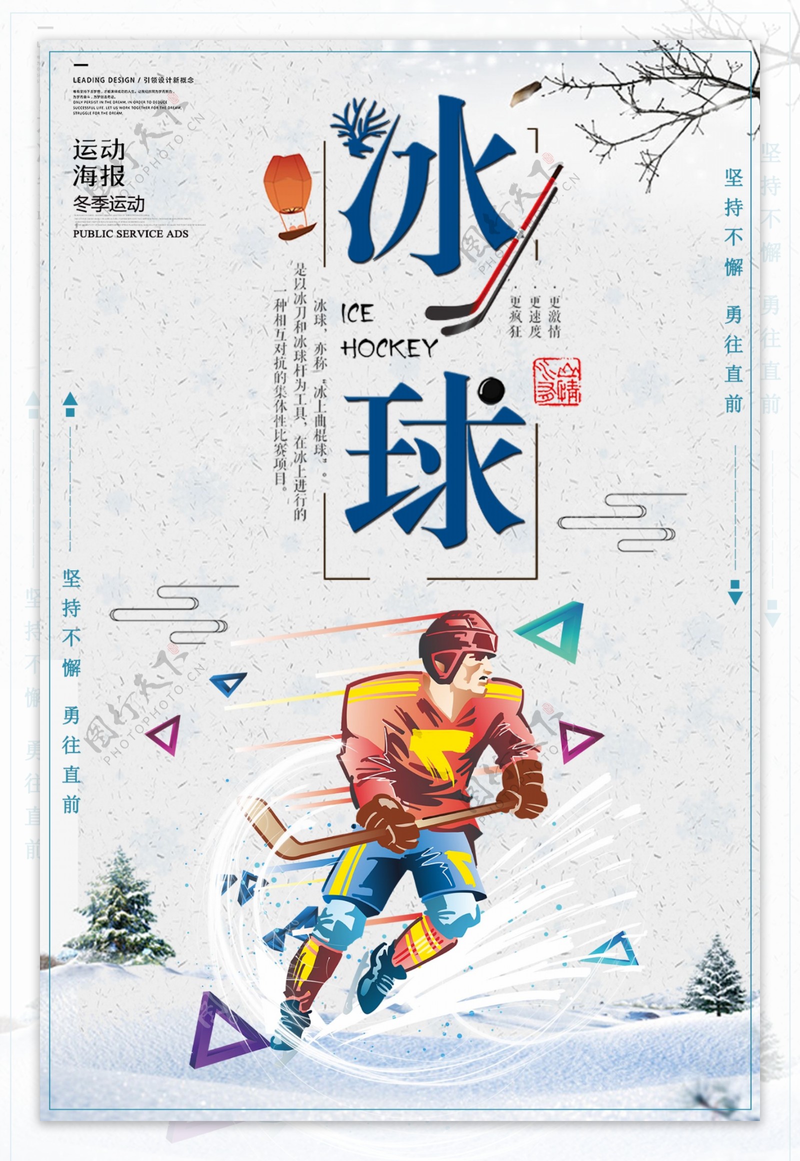 简约冰球比赛冬季运动海报