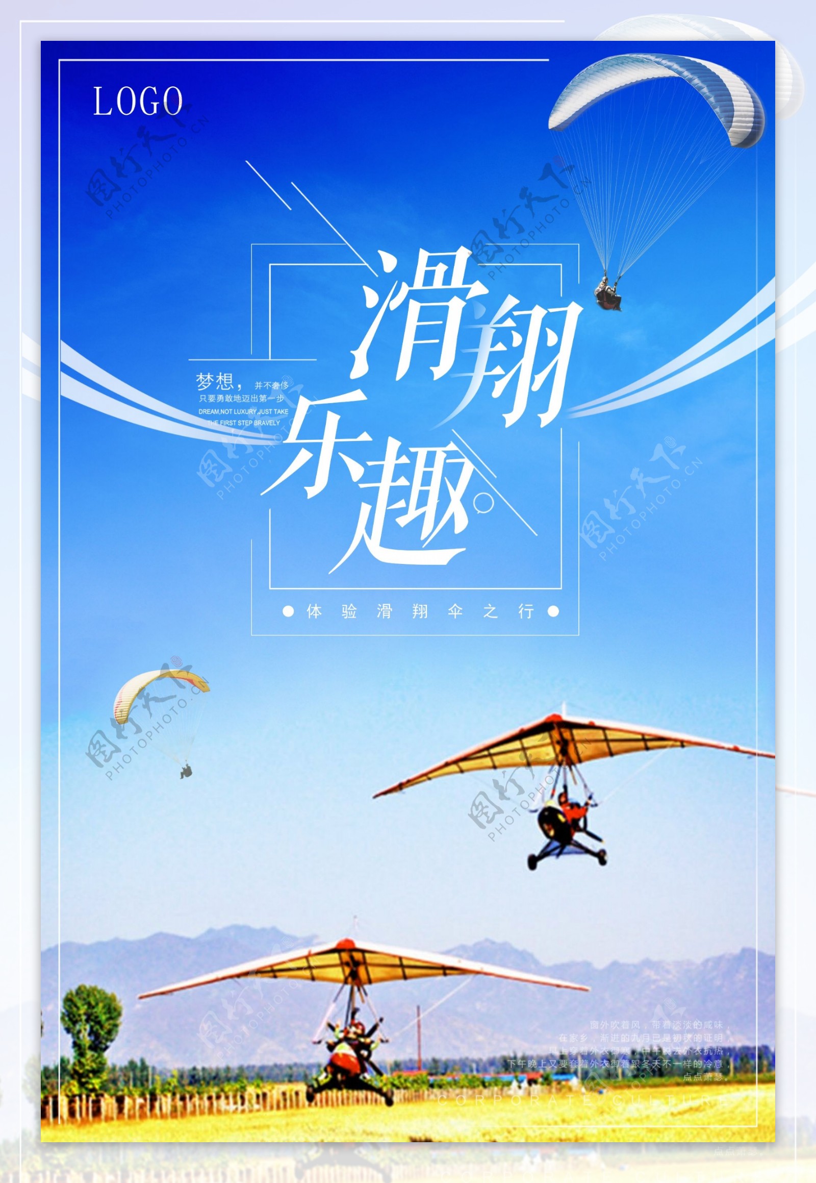 最新流行滑翔伞健身运动素材下载