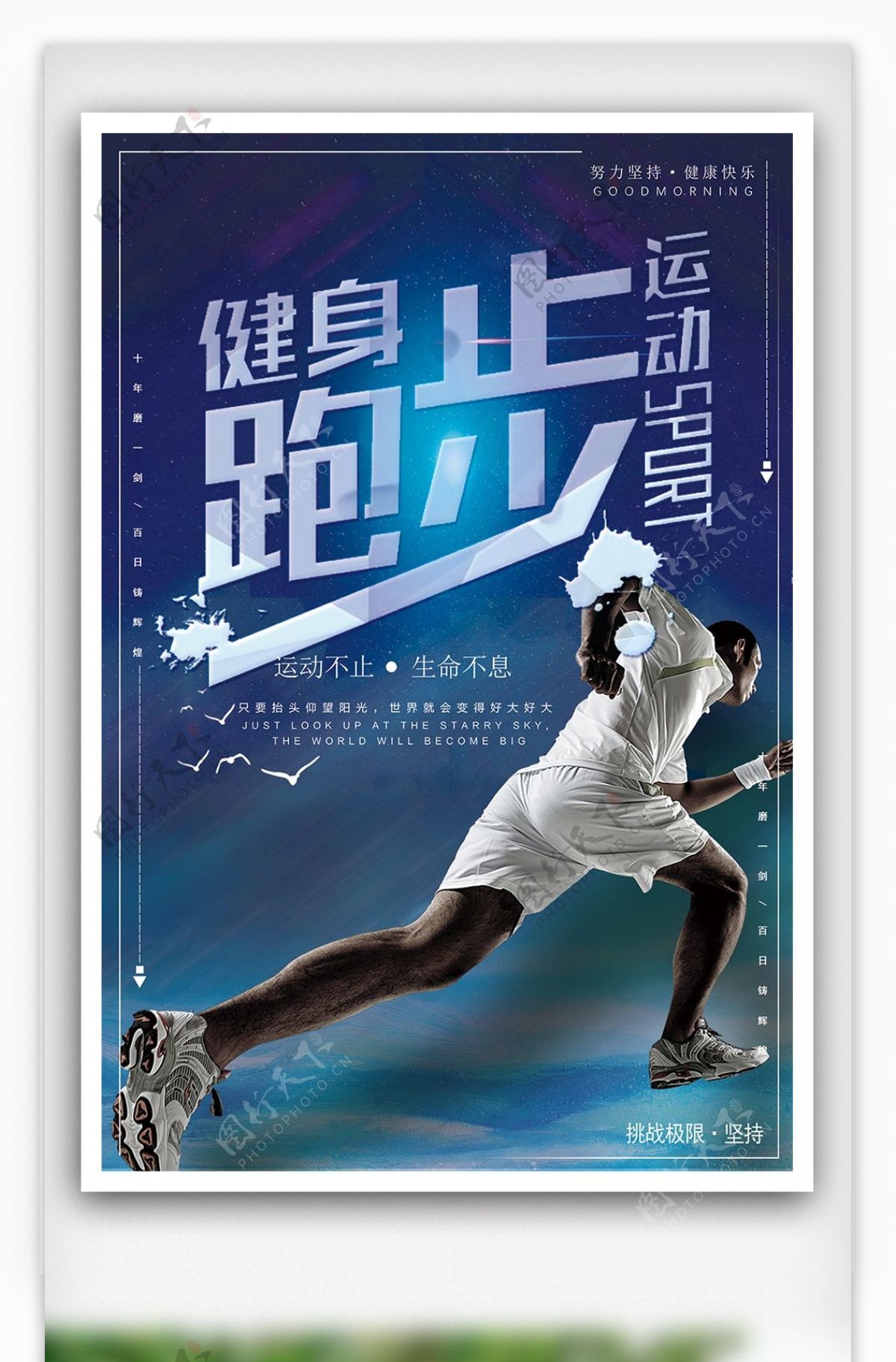 蓝色科技跑步健身宣传海报模板