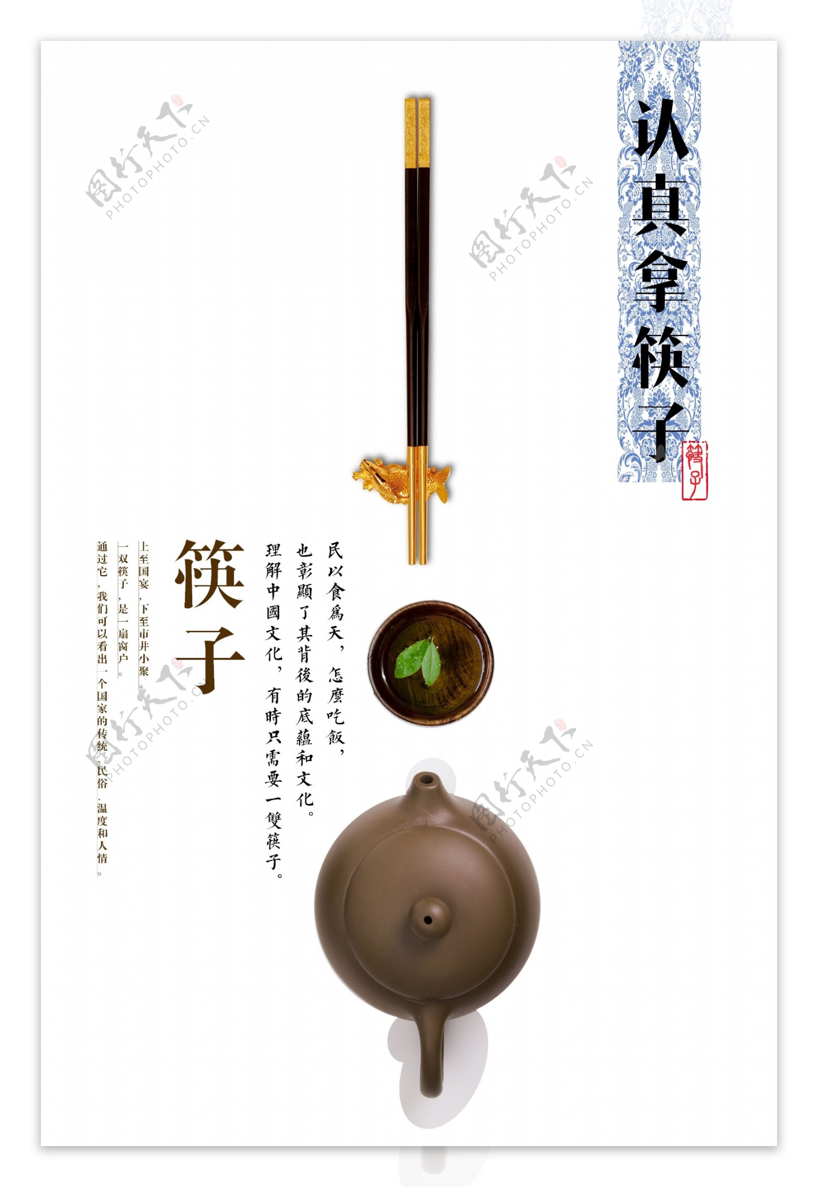 中国风极简认真拿筷子海报