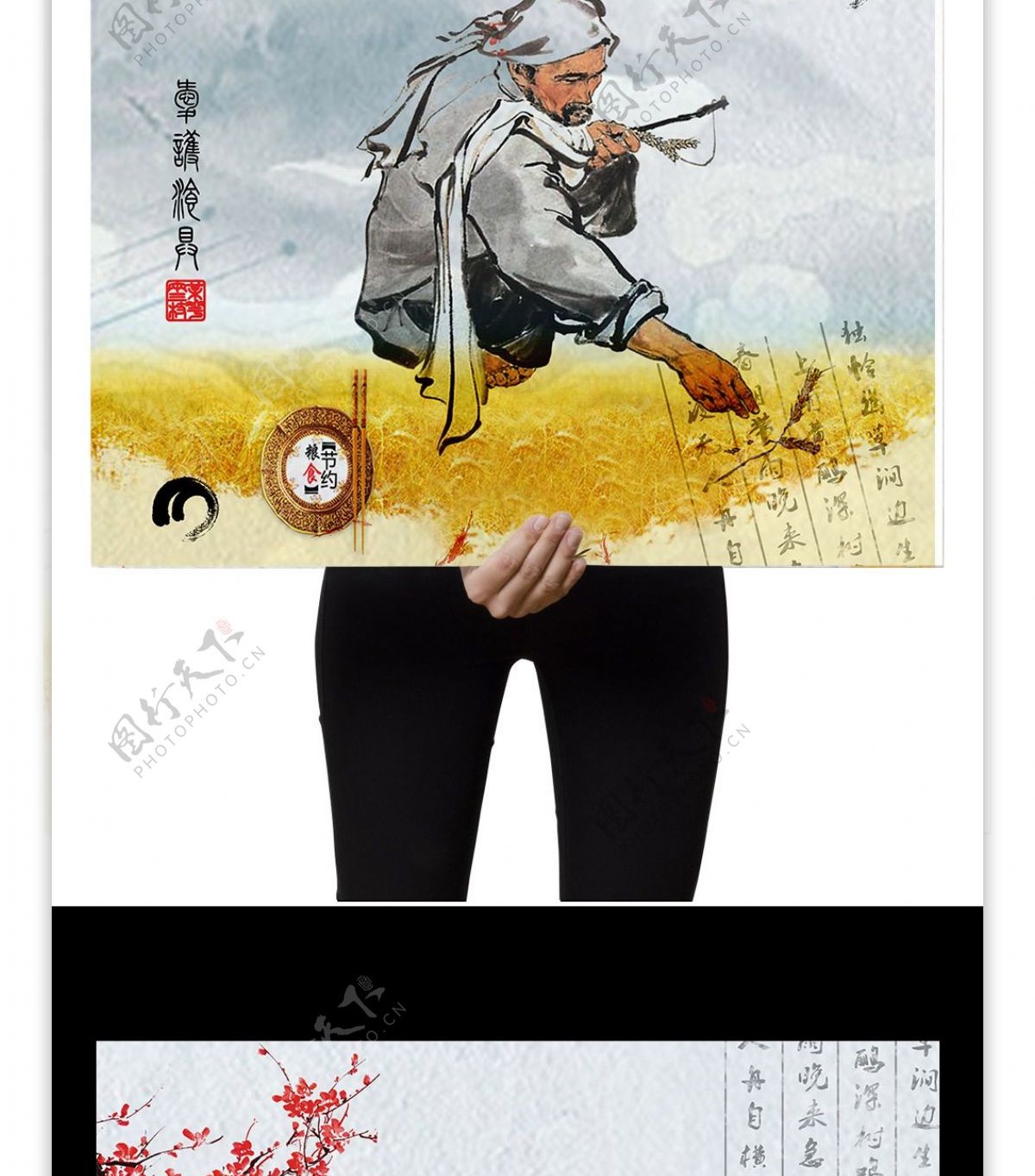 中国风勤俭节约海报设计