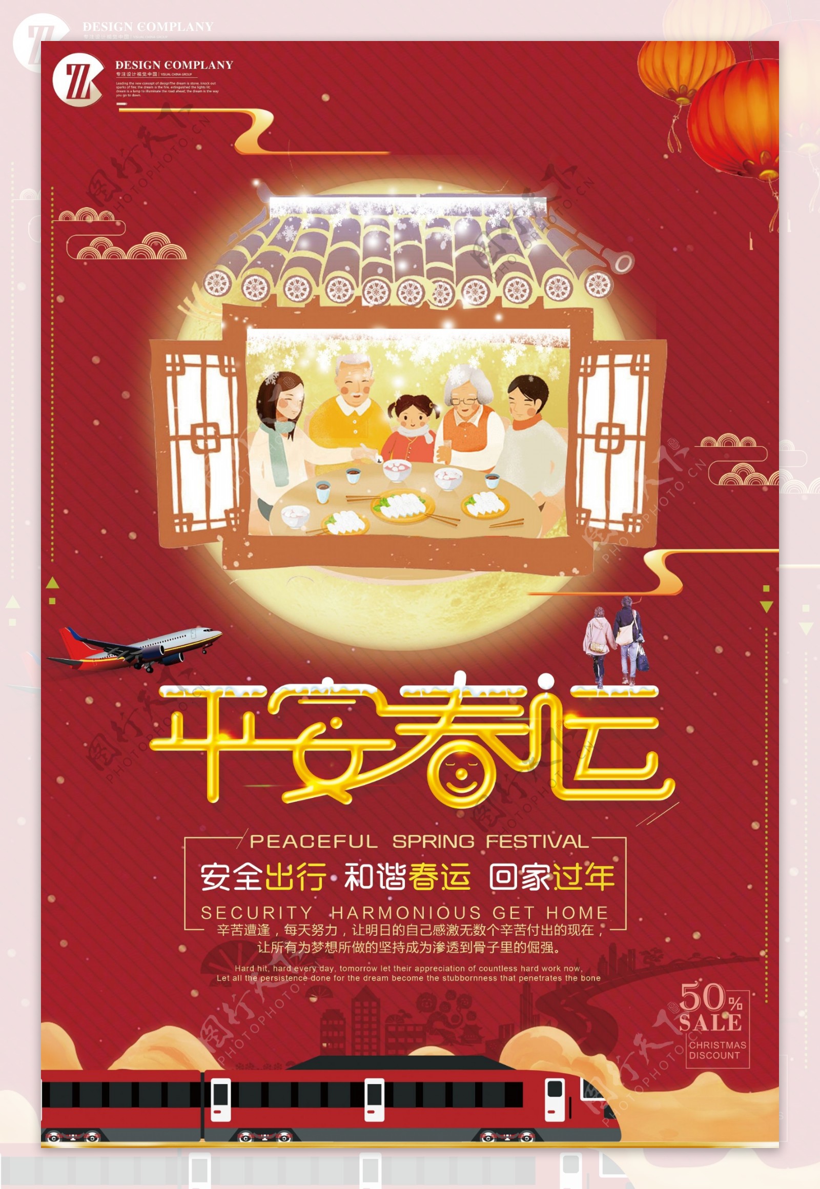 2018红色喜庆回家过年春运系列海报设计