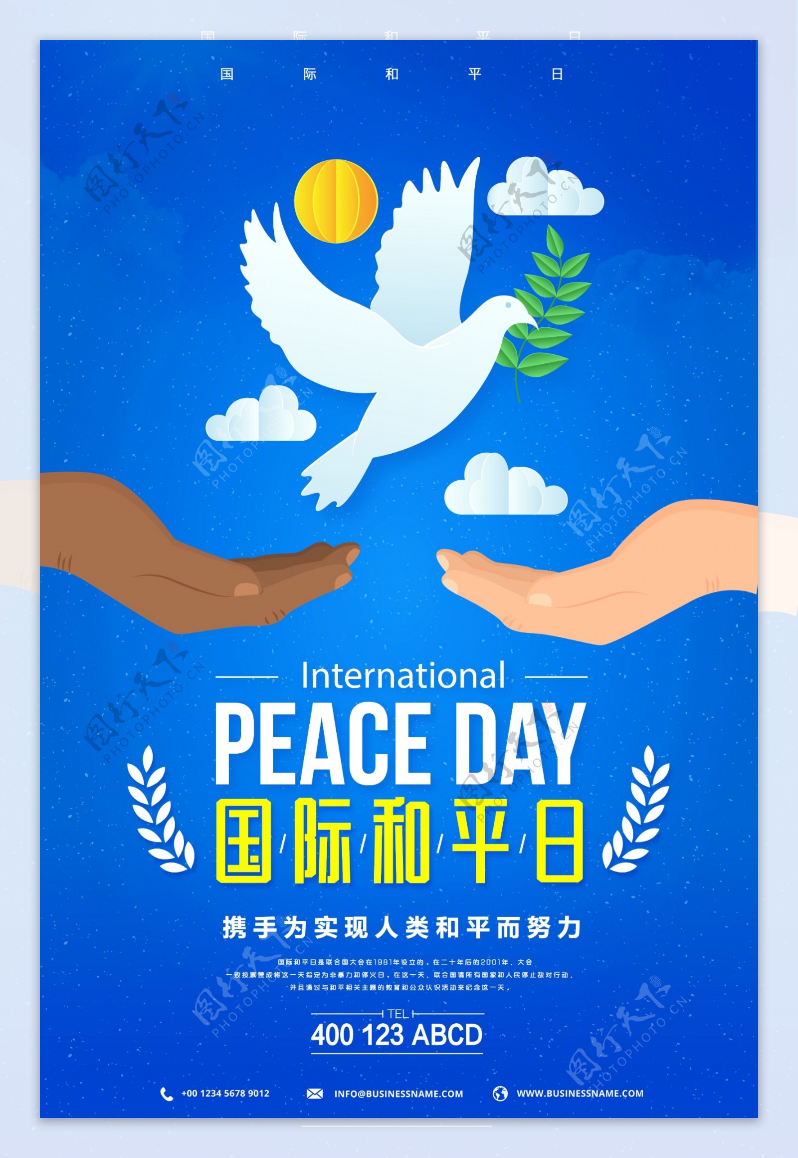 蓝色卡通世界和平日公益海报设计