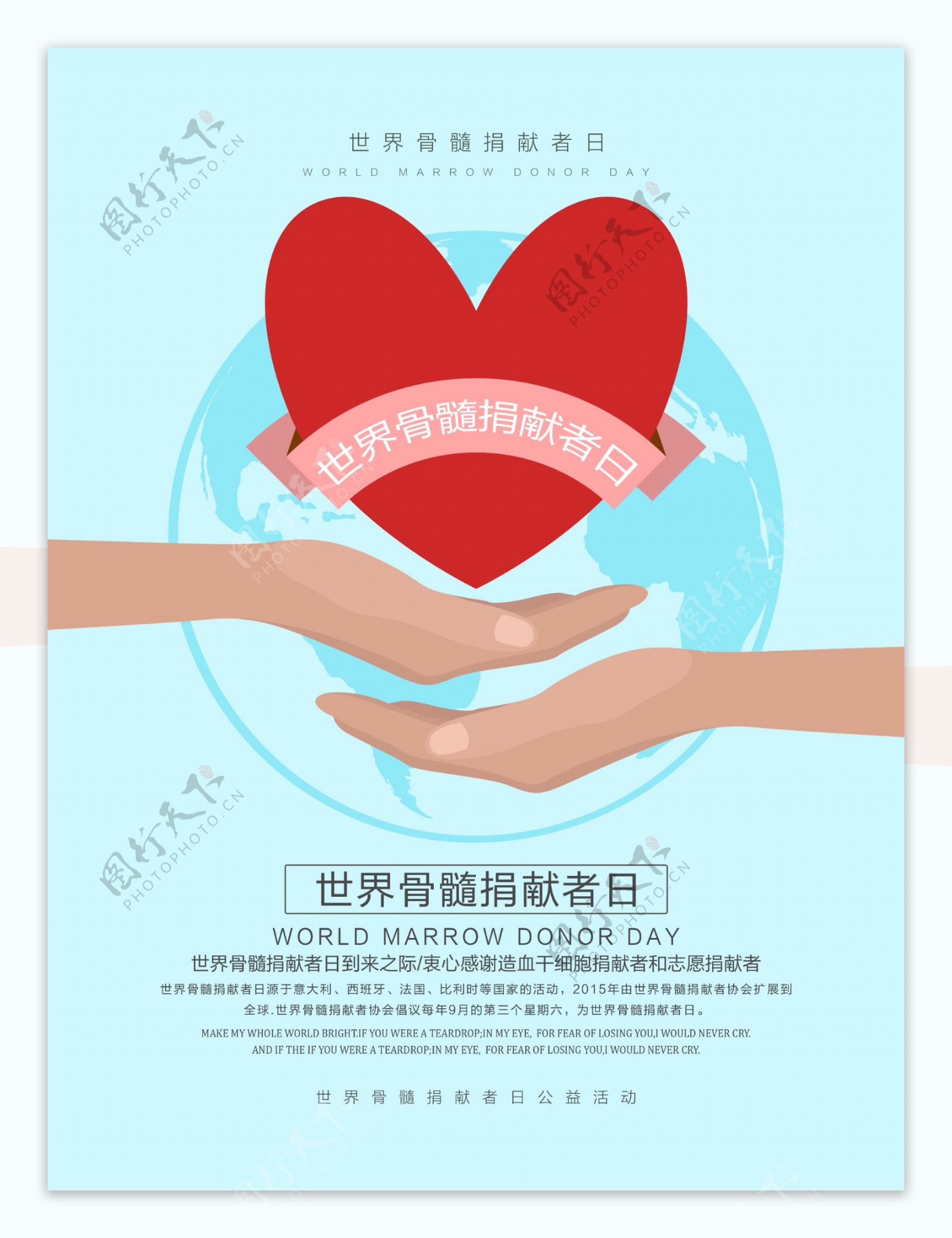 清新简约世界骨髓捐献者日公益活动宣传海报