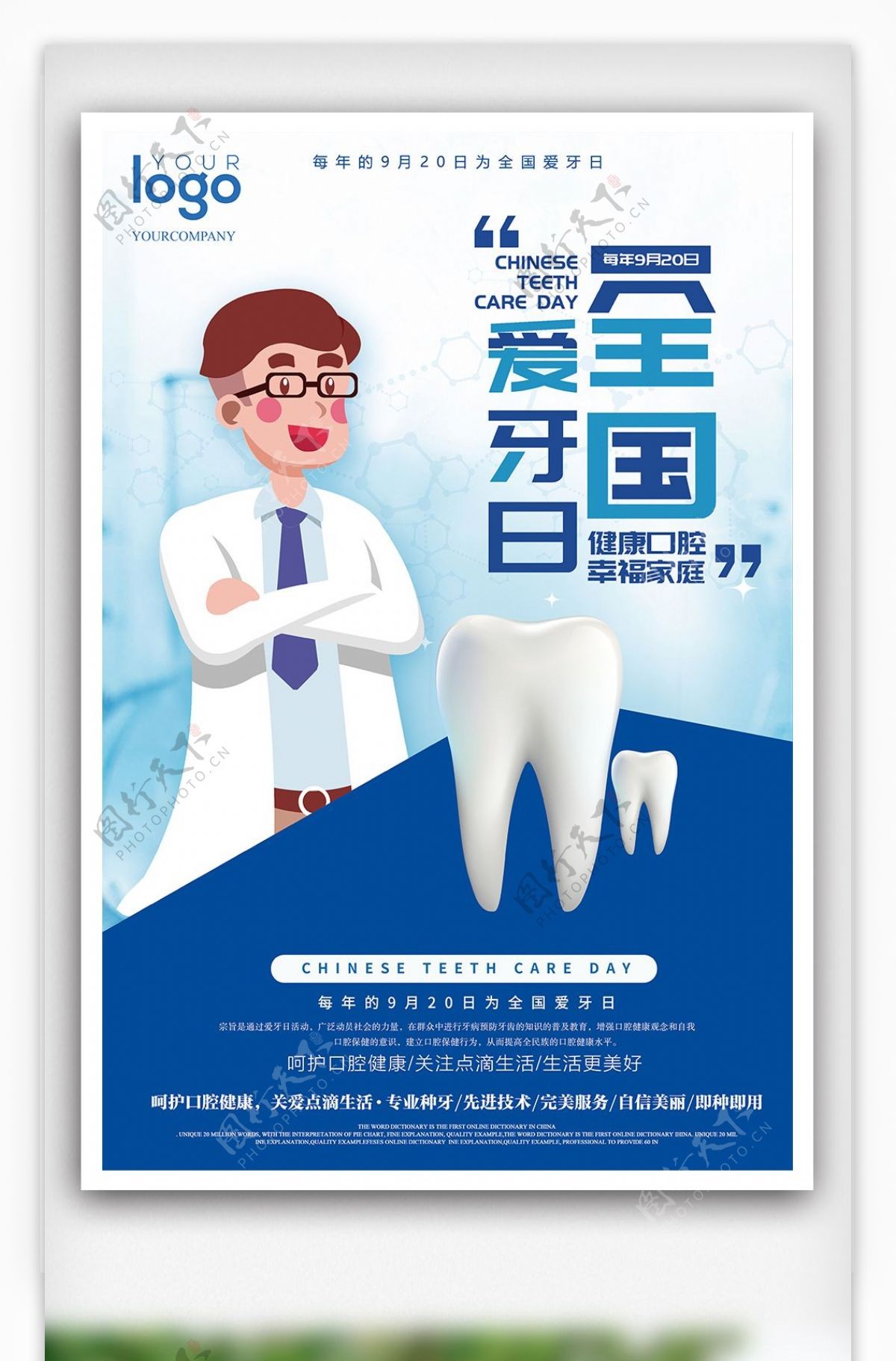 爱牙虎牙口腔健康宣传海报