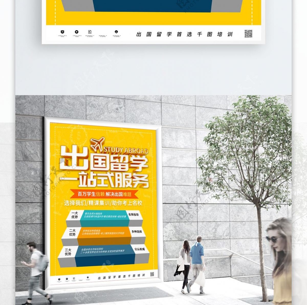 黄色创意出国留一站式服务学海报
