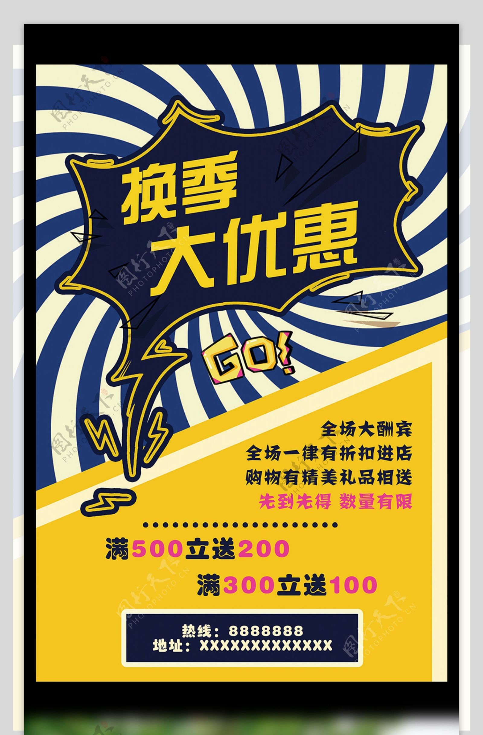 酷炫蓝黄换季大优惠宣传海报设计