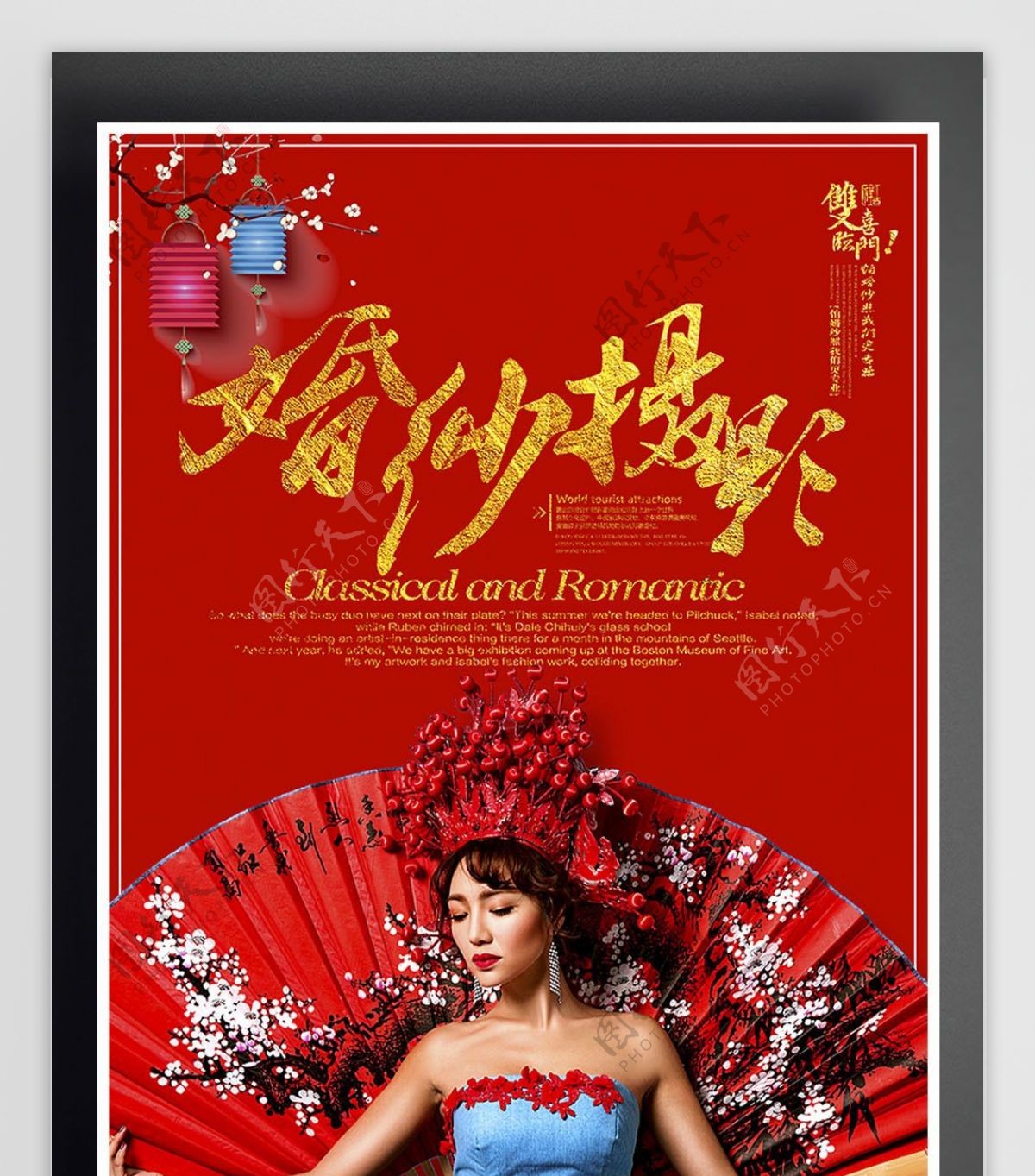 红色大气婚纱摄影海报设计