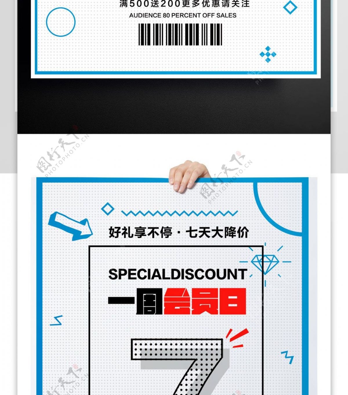 2017白色简约商铺会员日打折海报模版