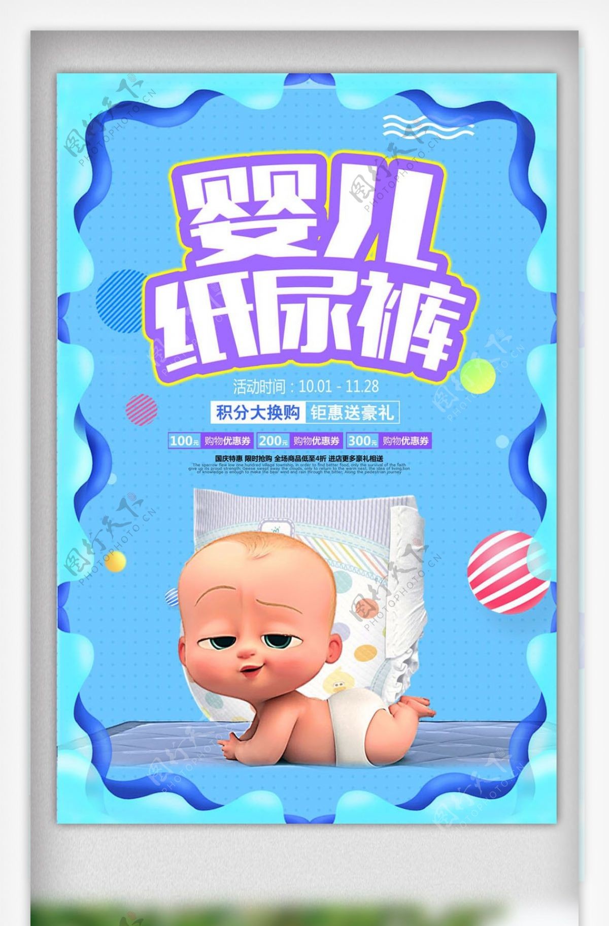 简约母婴用品海报