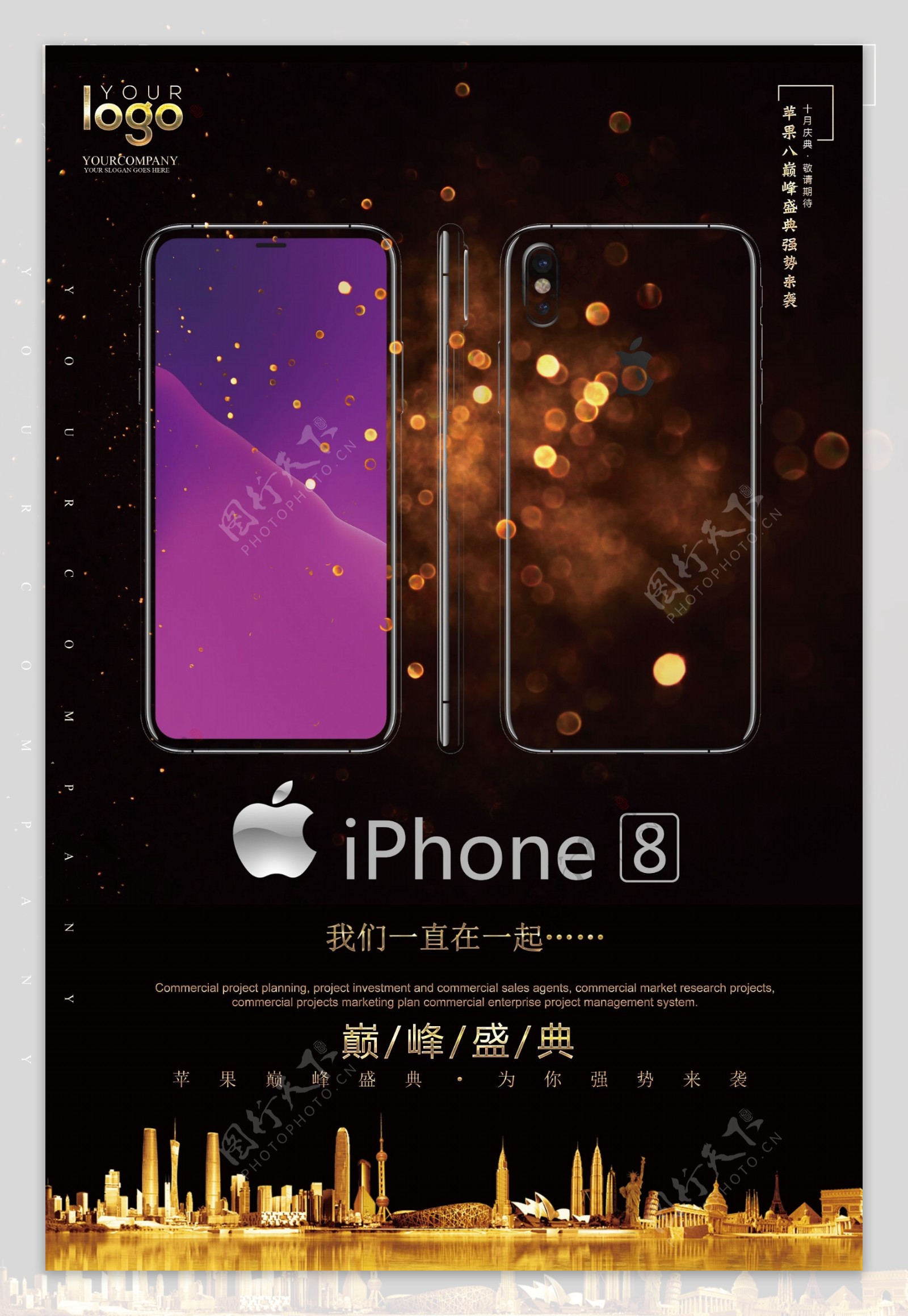 iPhone8金色户外海报