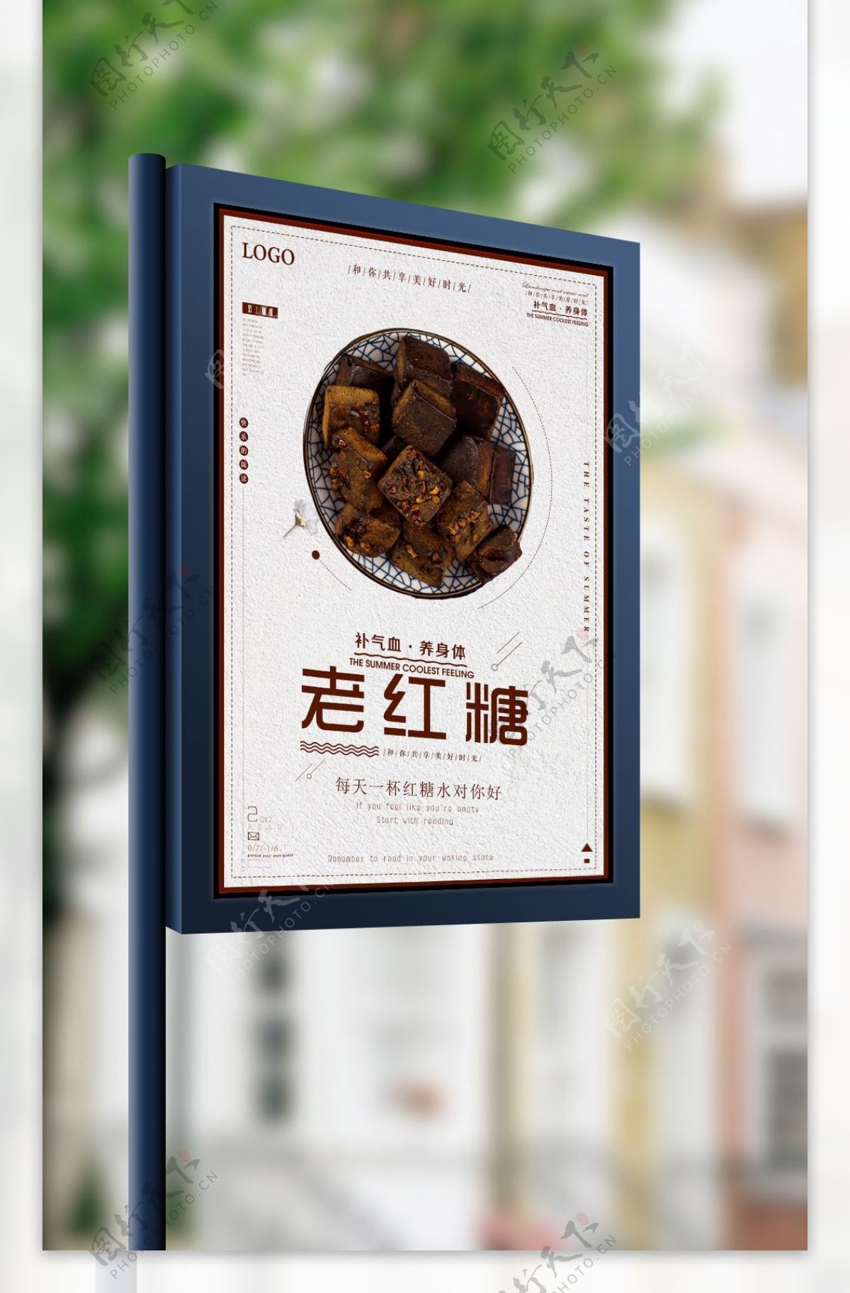 中国风老红糖促销海报设计