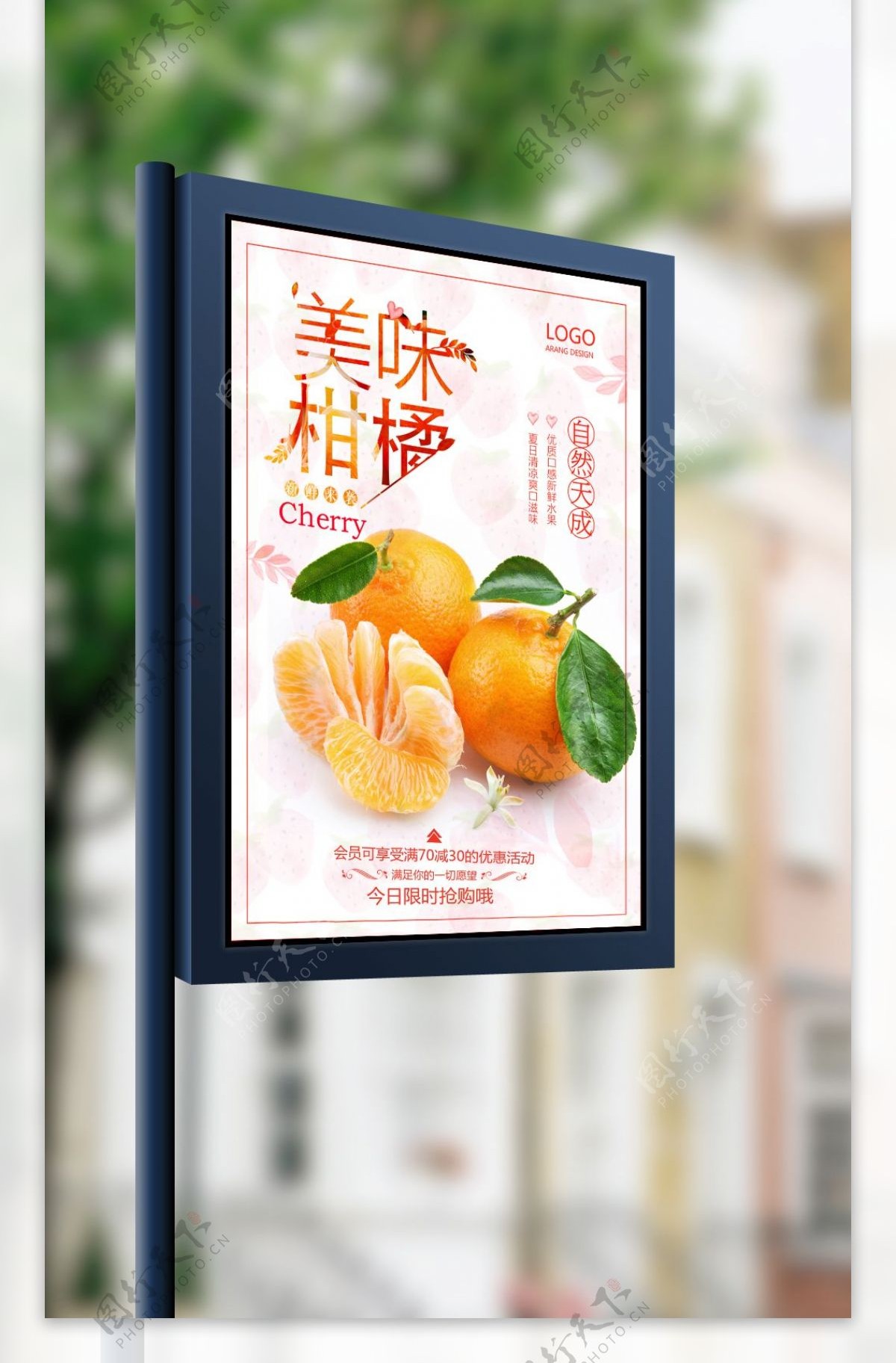 新鲜水果橘子海报图片设计