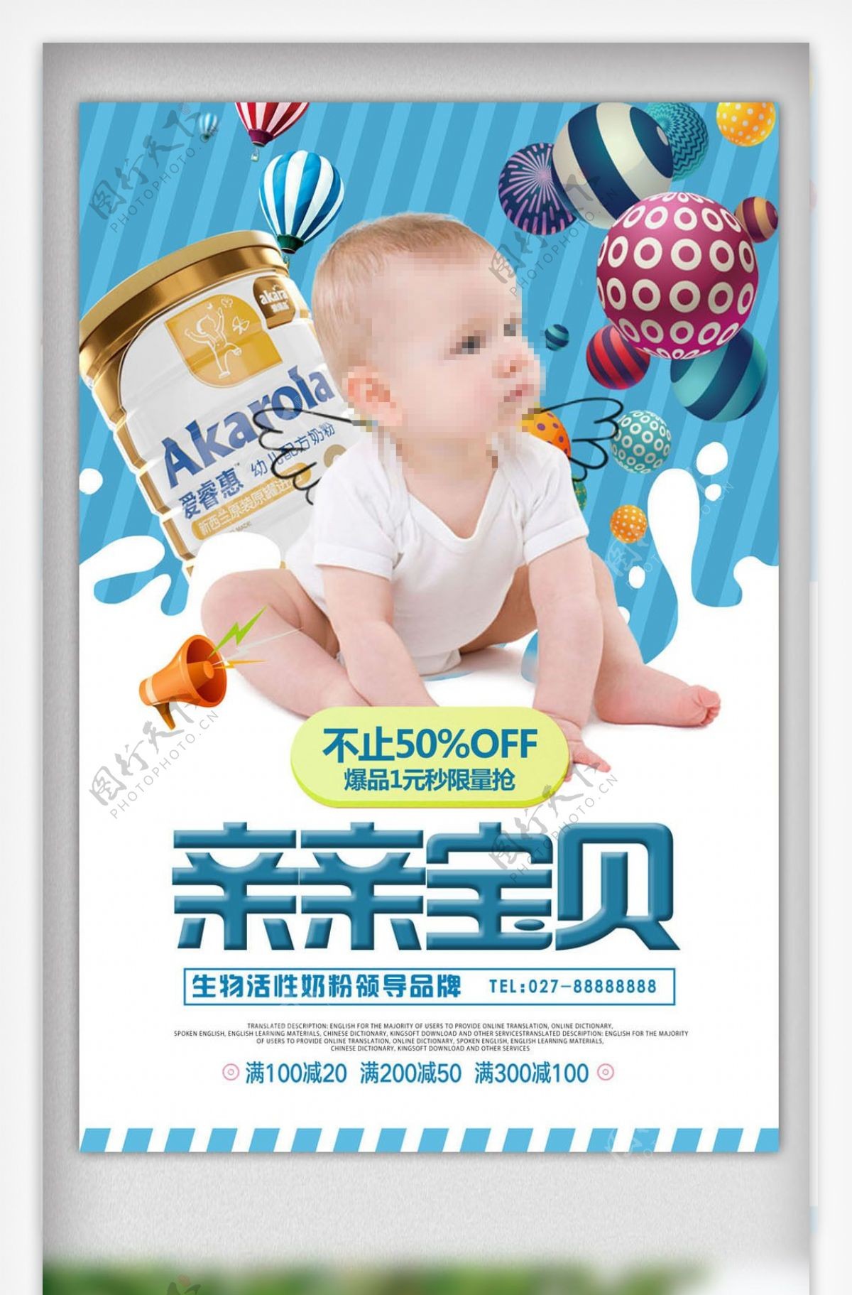 亲亲宝贝婴儿用品宣传海报