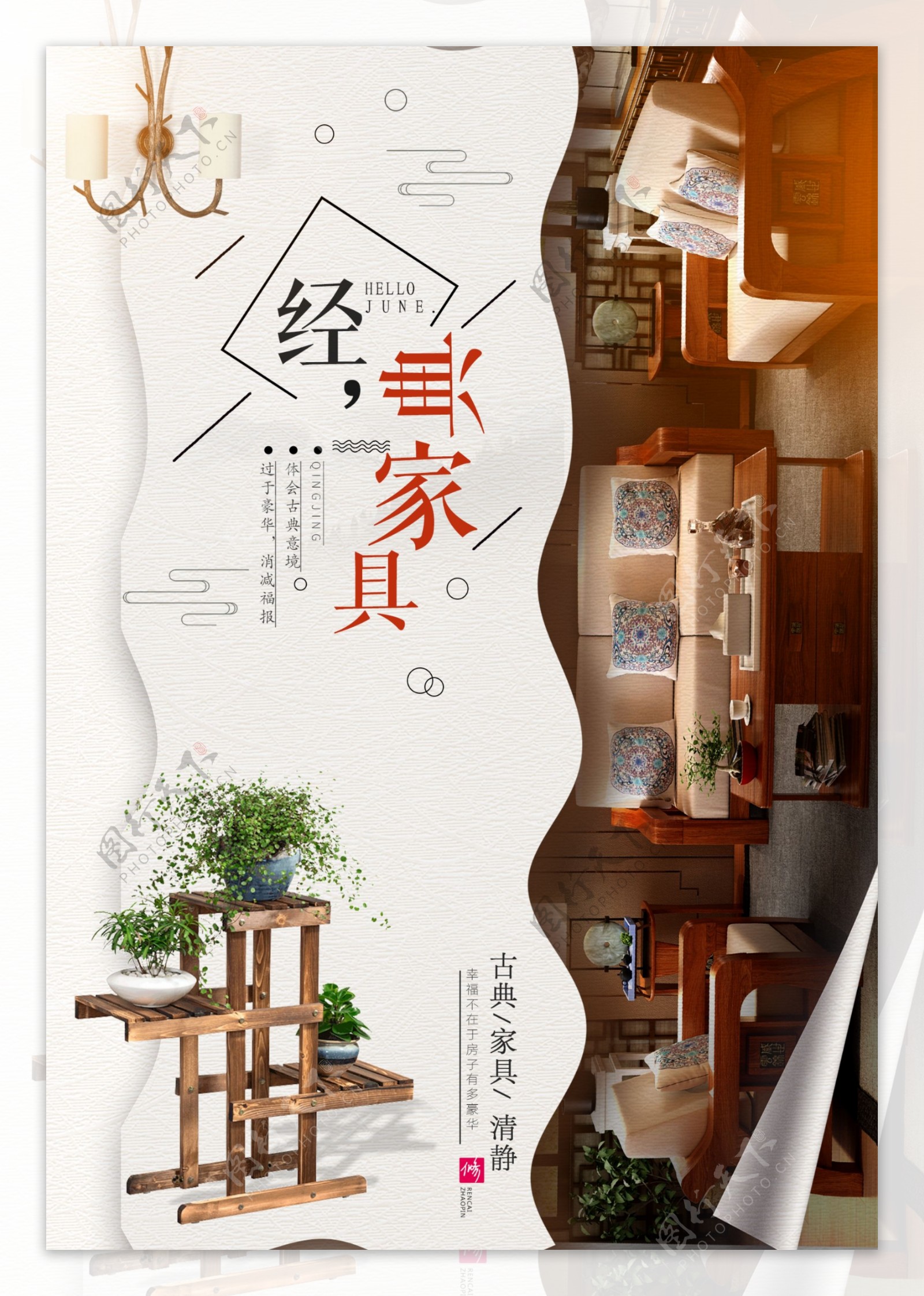 中国风古典家具海报设计.