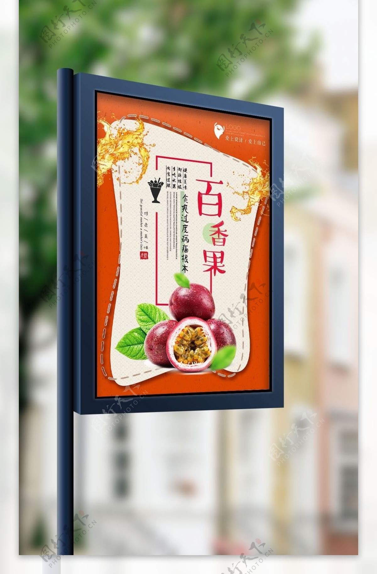 018简约清新风格百香果水果海报