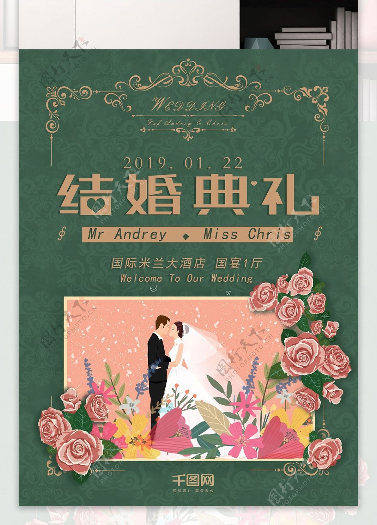 结婚典礼海报唯美绿色欧式华丽设计