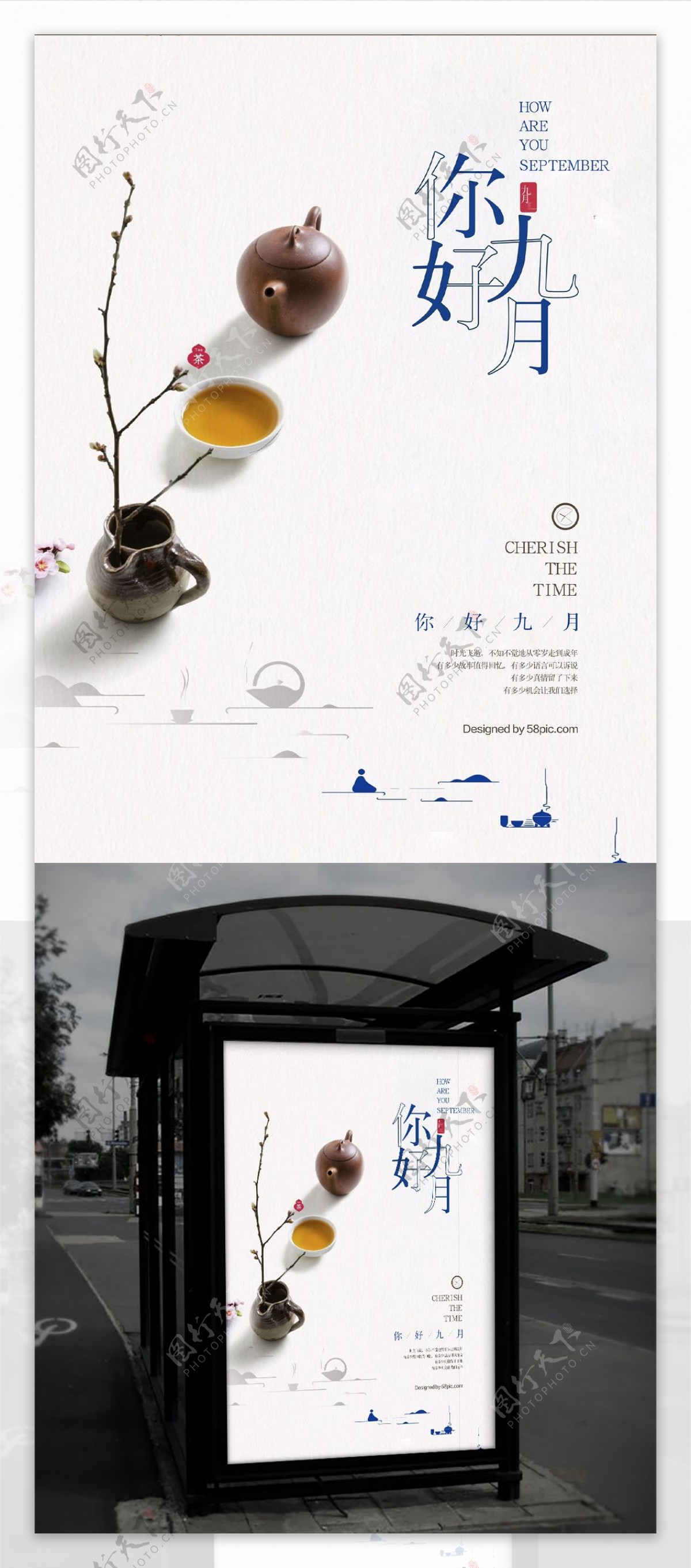 简约中国风创意九月海报