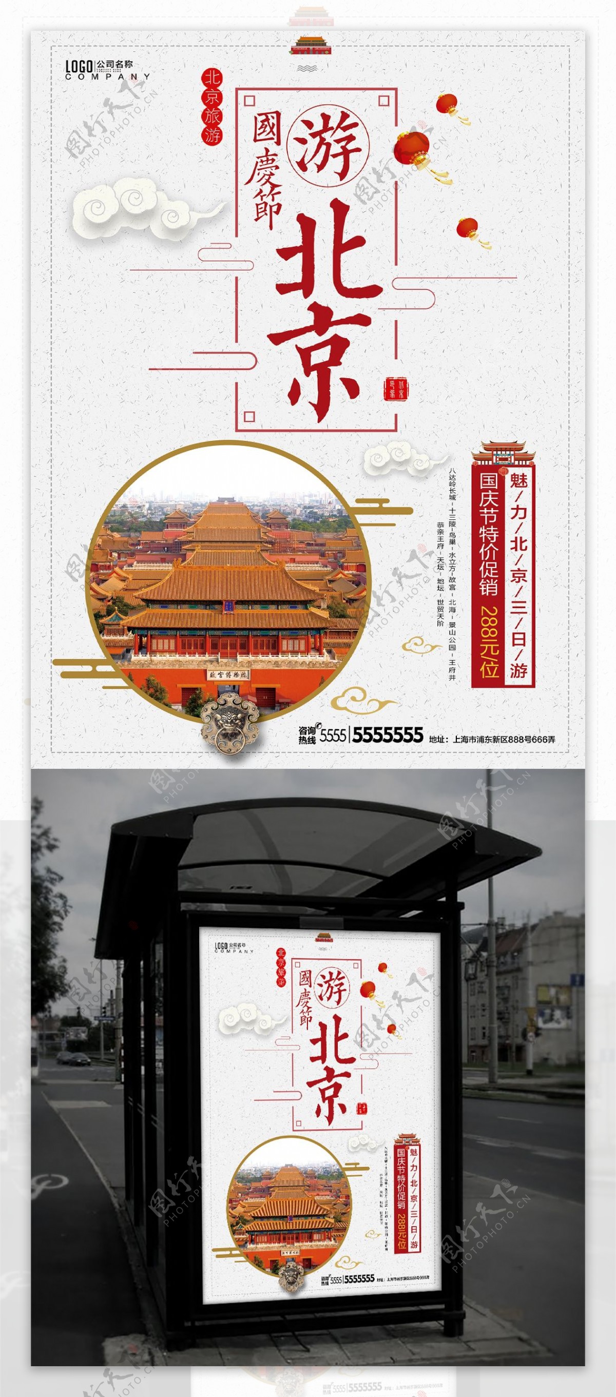 清新中国风国庆节北京旅游促销活动海报