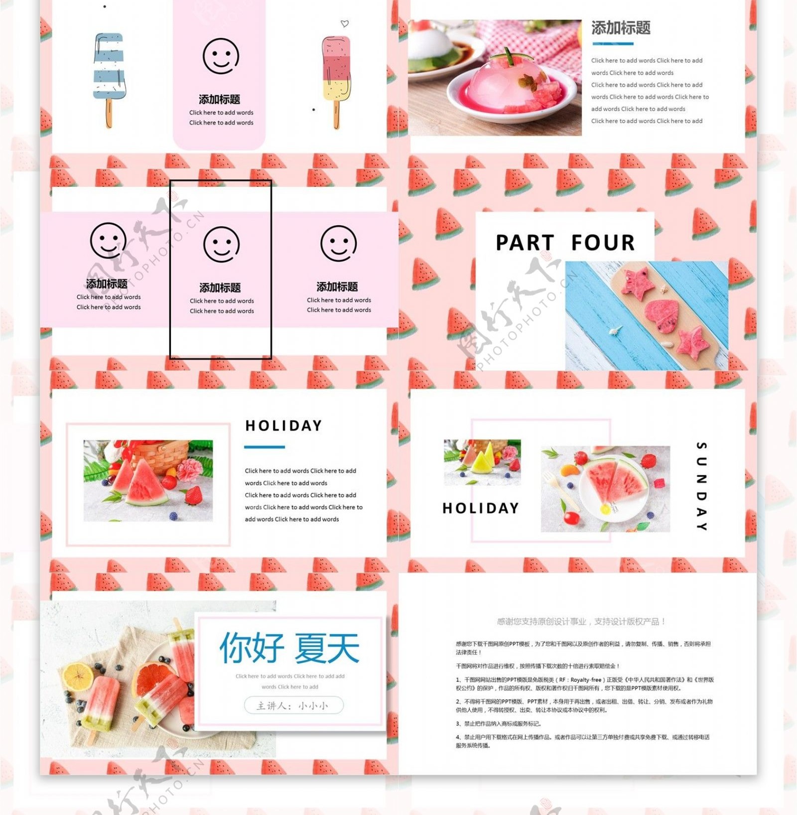 粉色甜美风美食宣传PPT模板