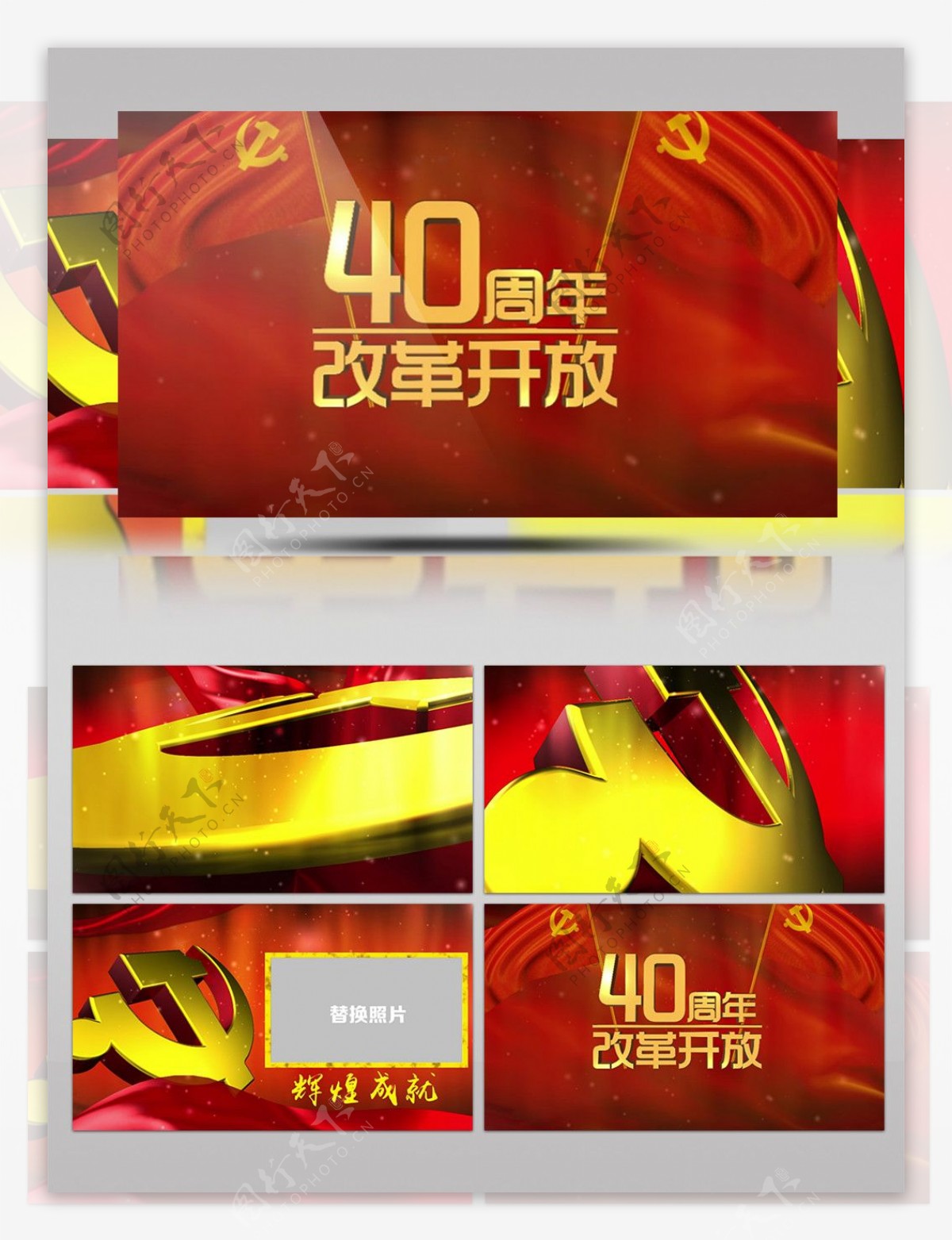 中国风纪念改革开放40周年AE模板