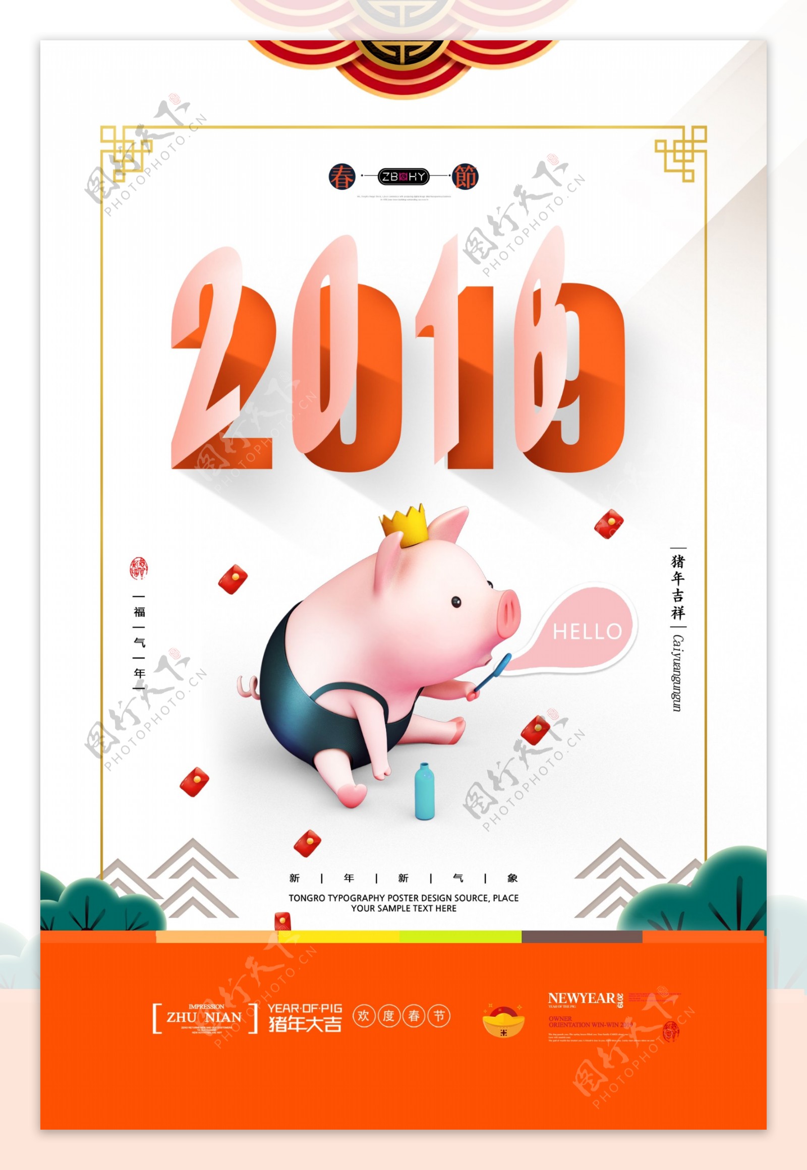 2019新年转换猪年创意清新复古海报