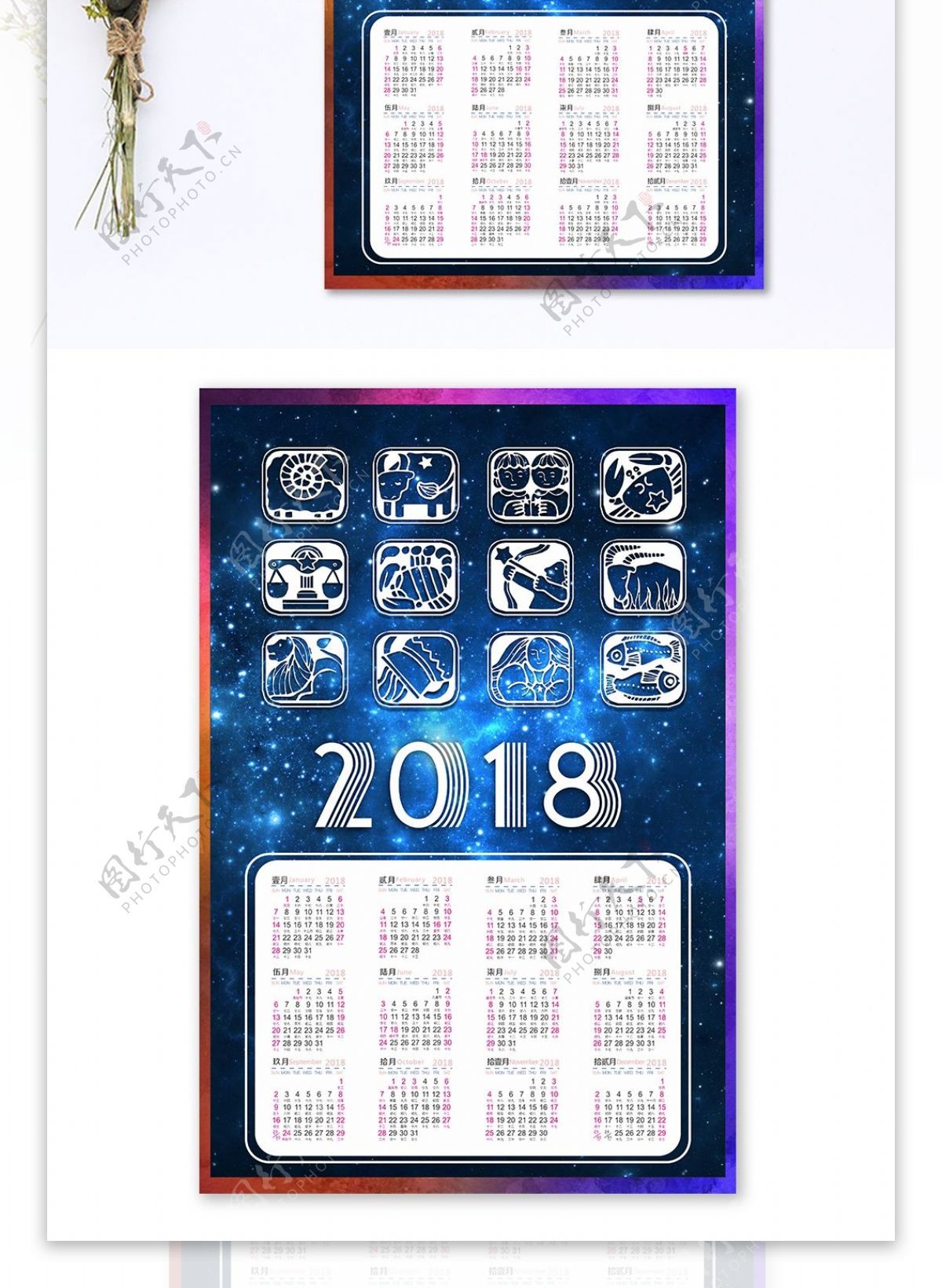 2018年星空背景十二星座图标竖版日历