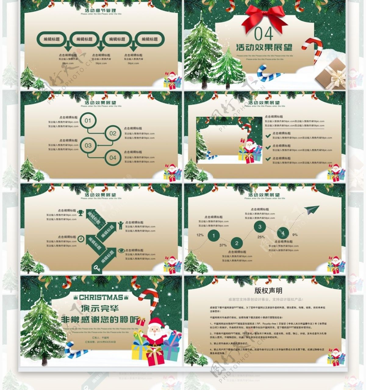 深绿色清新圣诞节日活动策划PPT模板