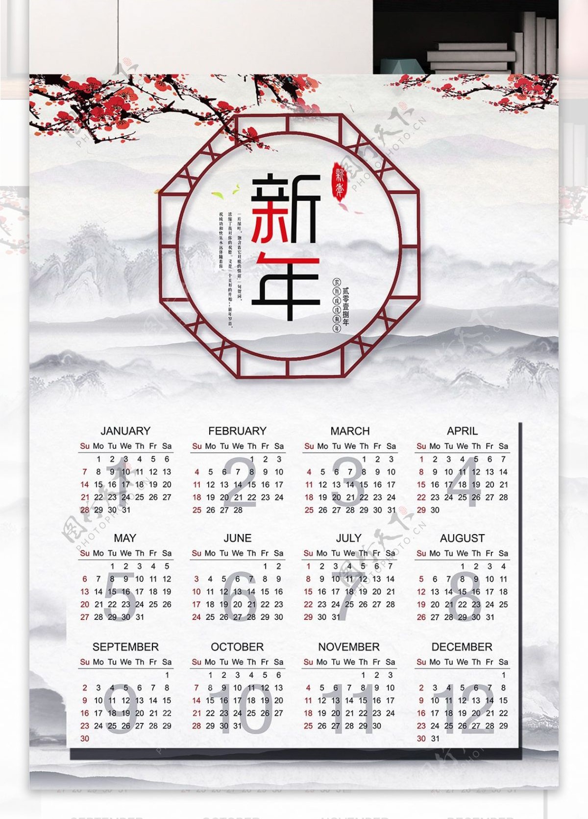 中国风水墨2018新年日历