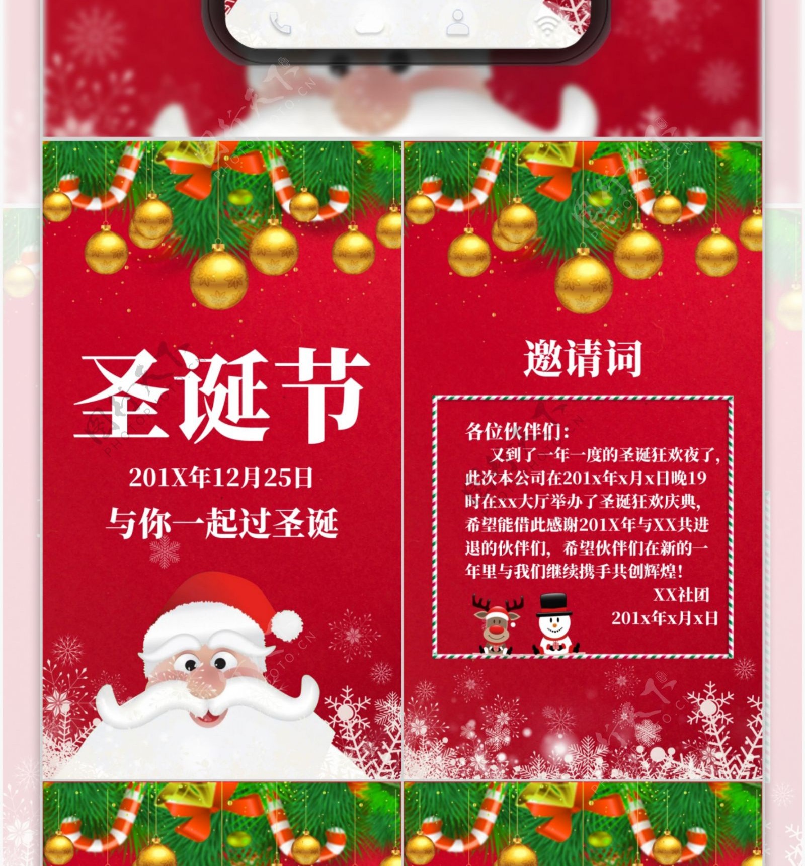 公司圣诞节活动电子贺卡邀请函