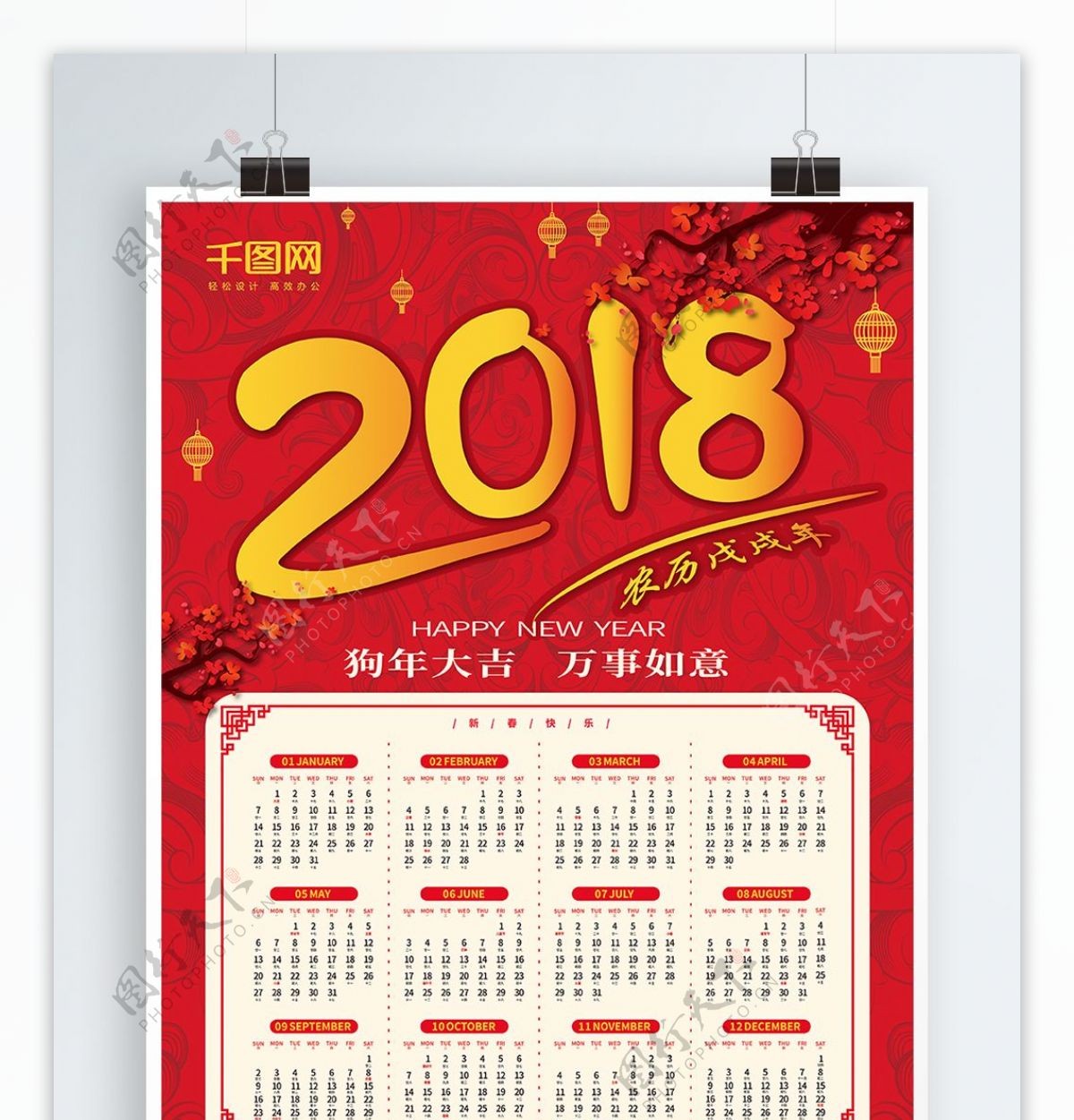 喜庆大红色中国风2018新春挂历