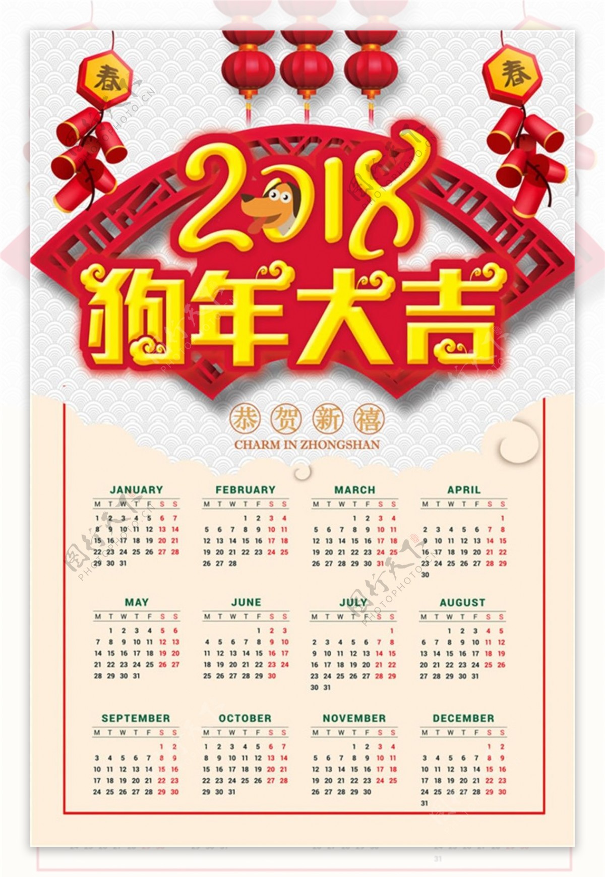 2018年狗年新春日历psd源文件