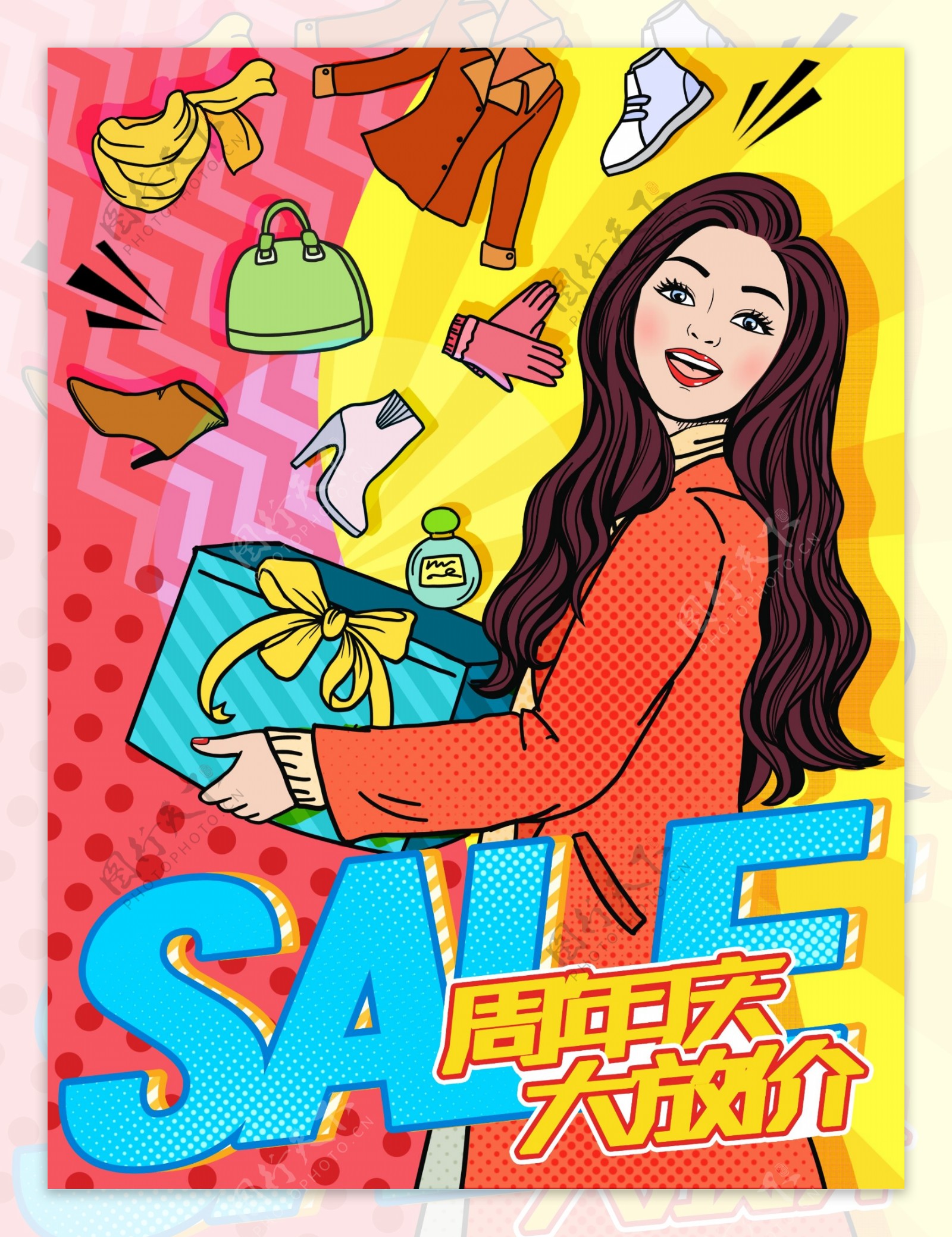 波普风店铺周年庆年终大促购物节插画海报