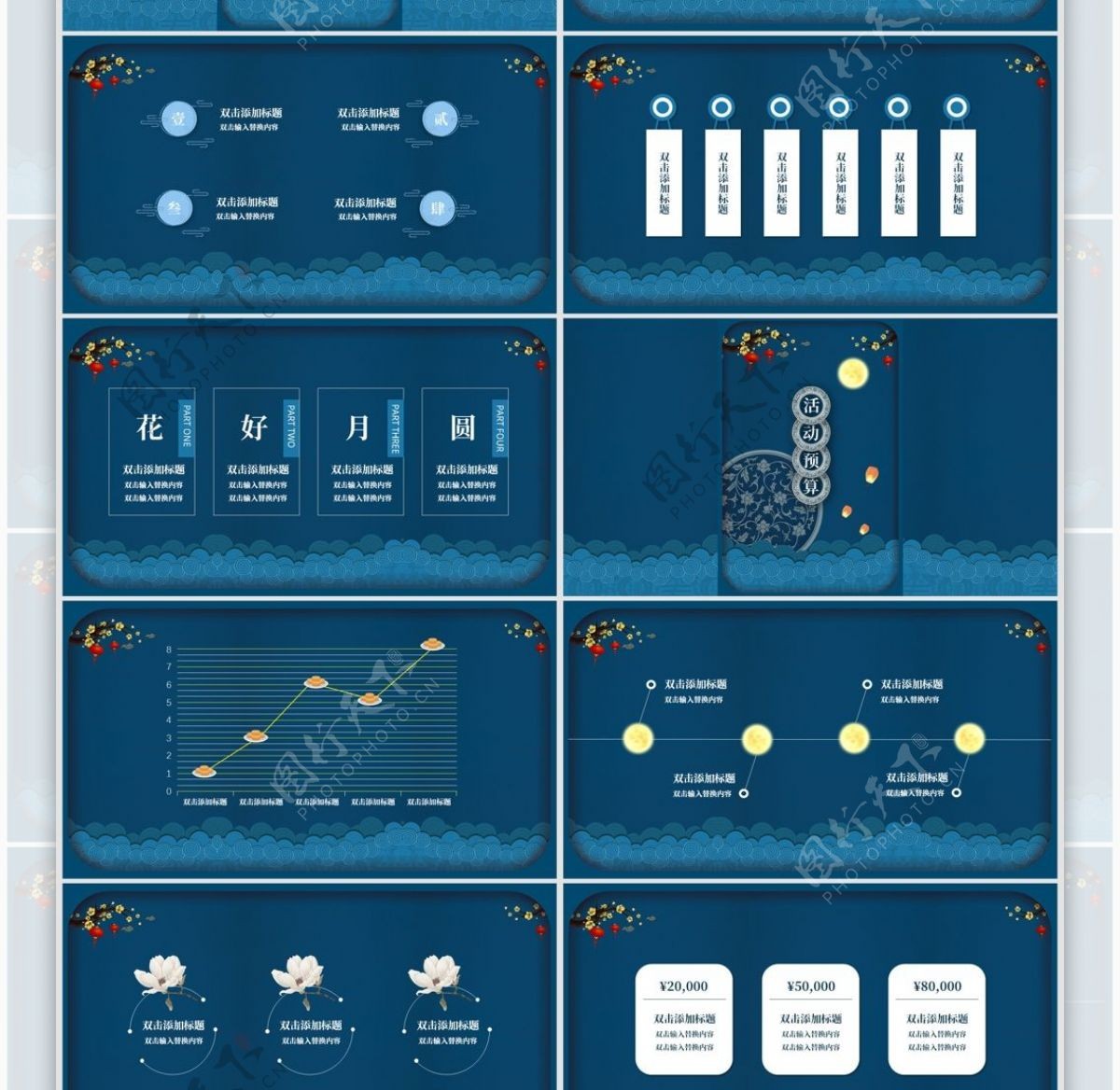 靛蓝古典延禧风中秋营销活动策划PPT模板