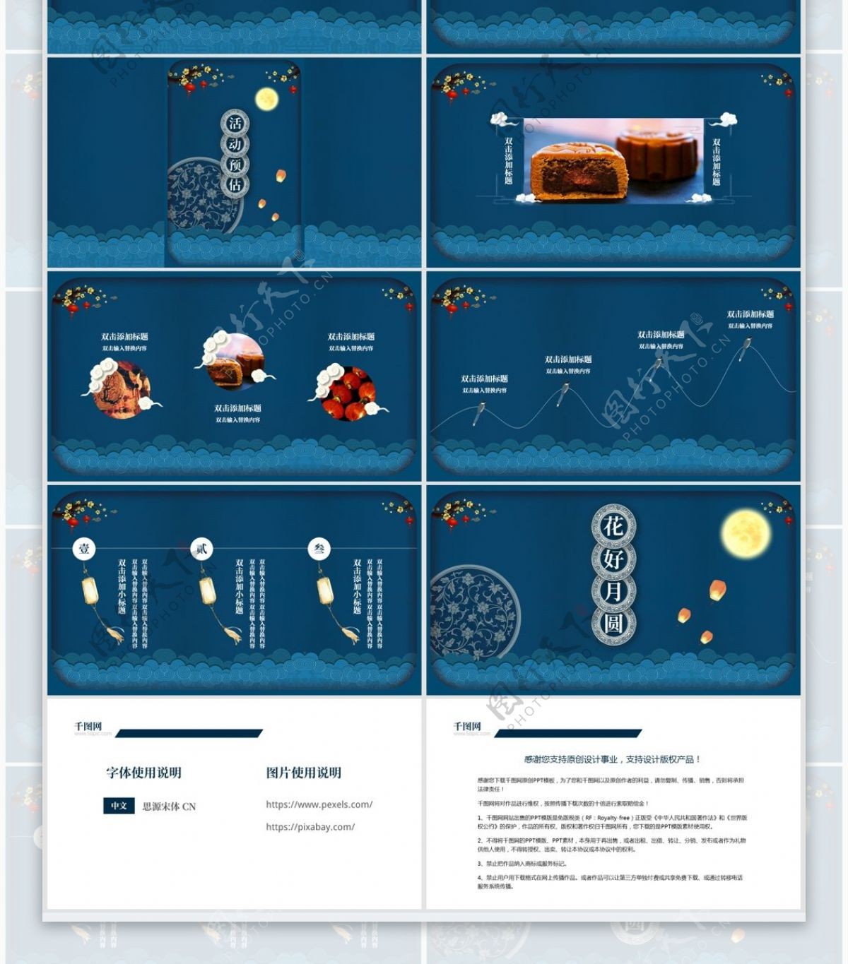 靛蓝古典延禧风中秋营销活动策划PPT模板