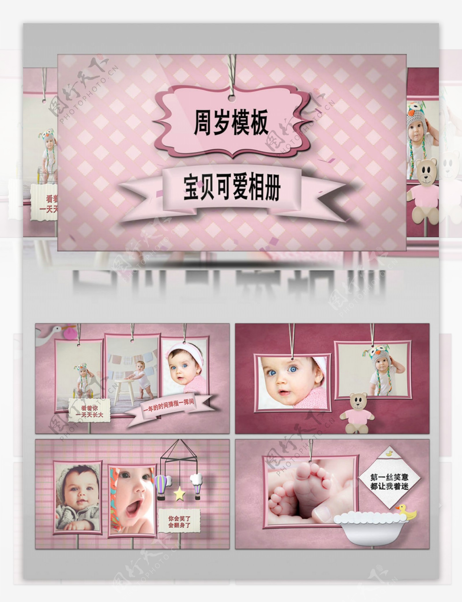 粉色可爱剪贴卡通效果婴儿周岁相册ae模板