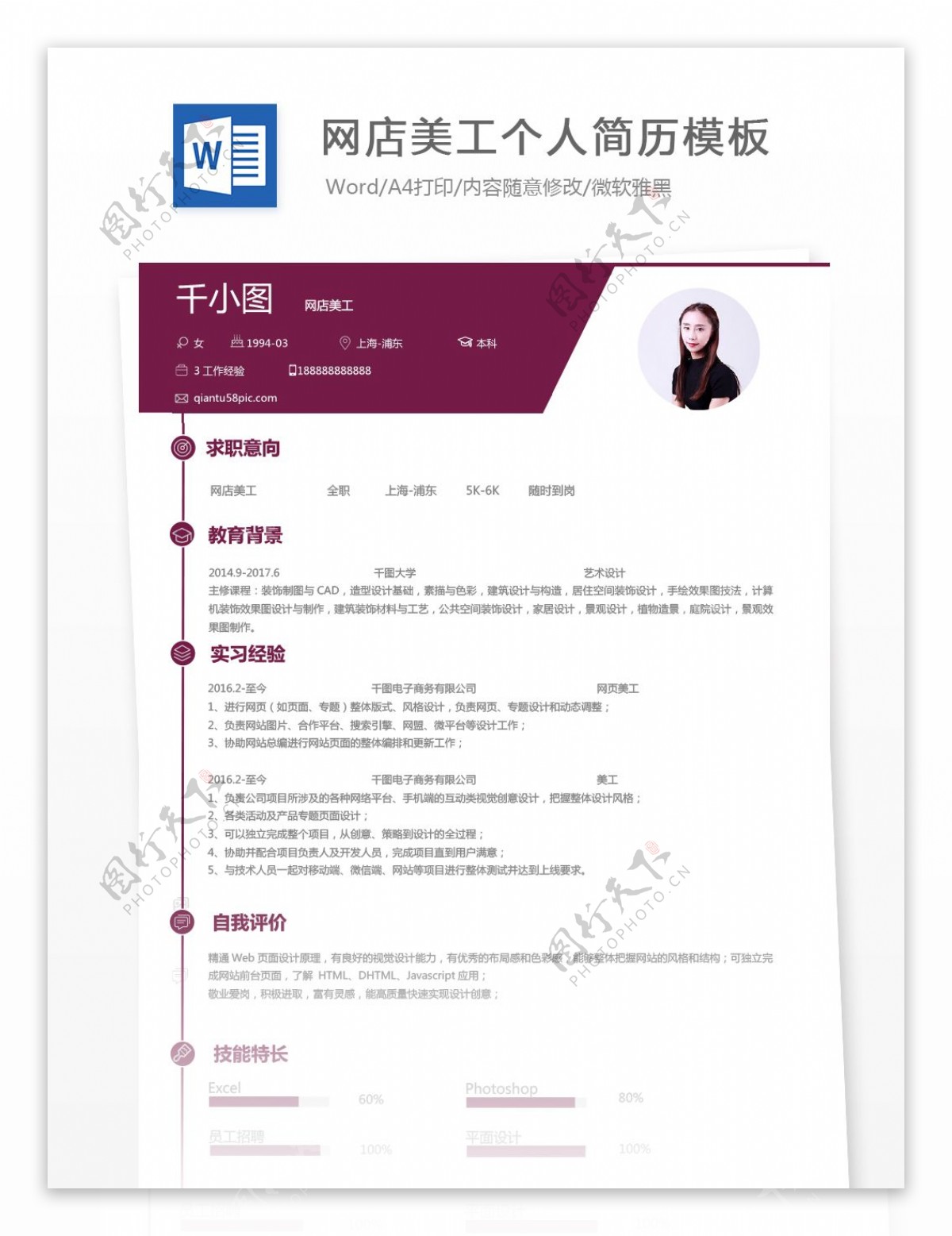 网店美工个人简历模板