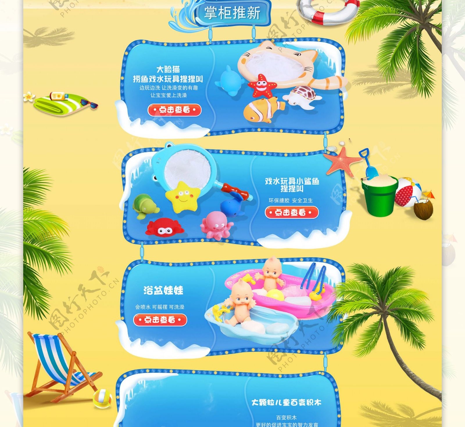 儿童益智玩具沙滩玩具夏日淘宝首页装修模板
