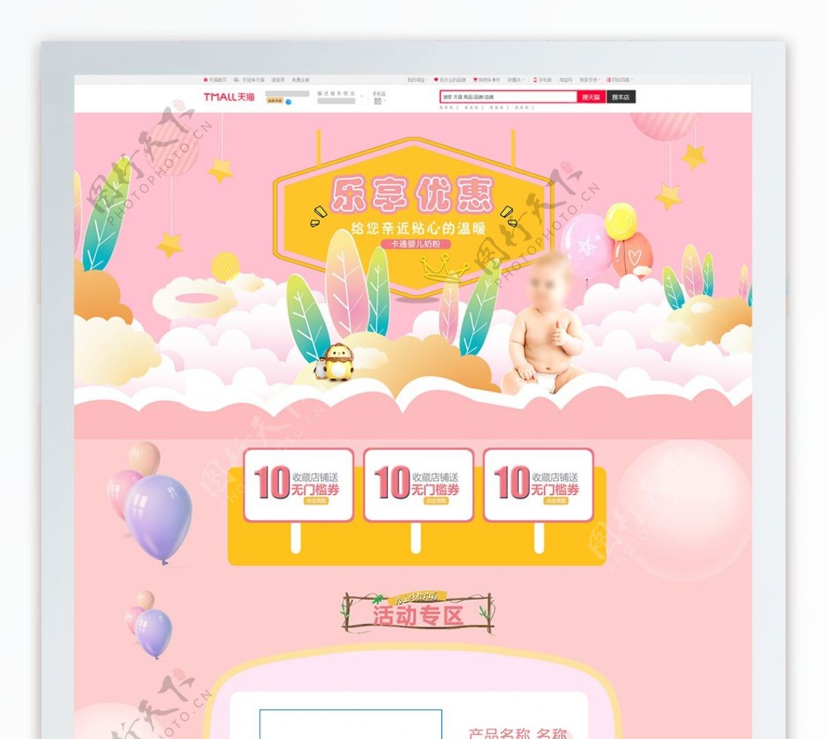 粉色清新温馨卡通促销母婴童装首页模板