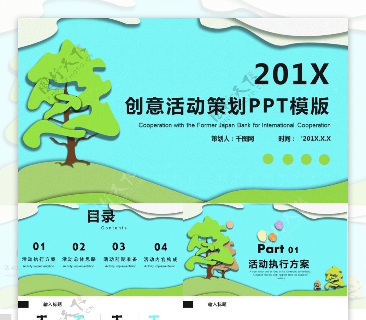 创意活动策划PPT模版