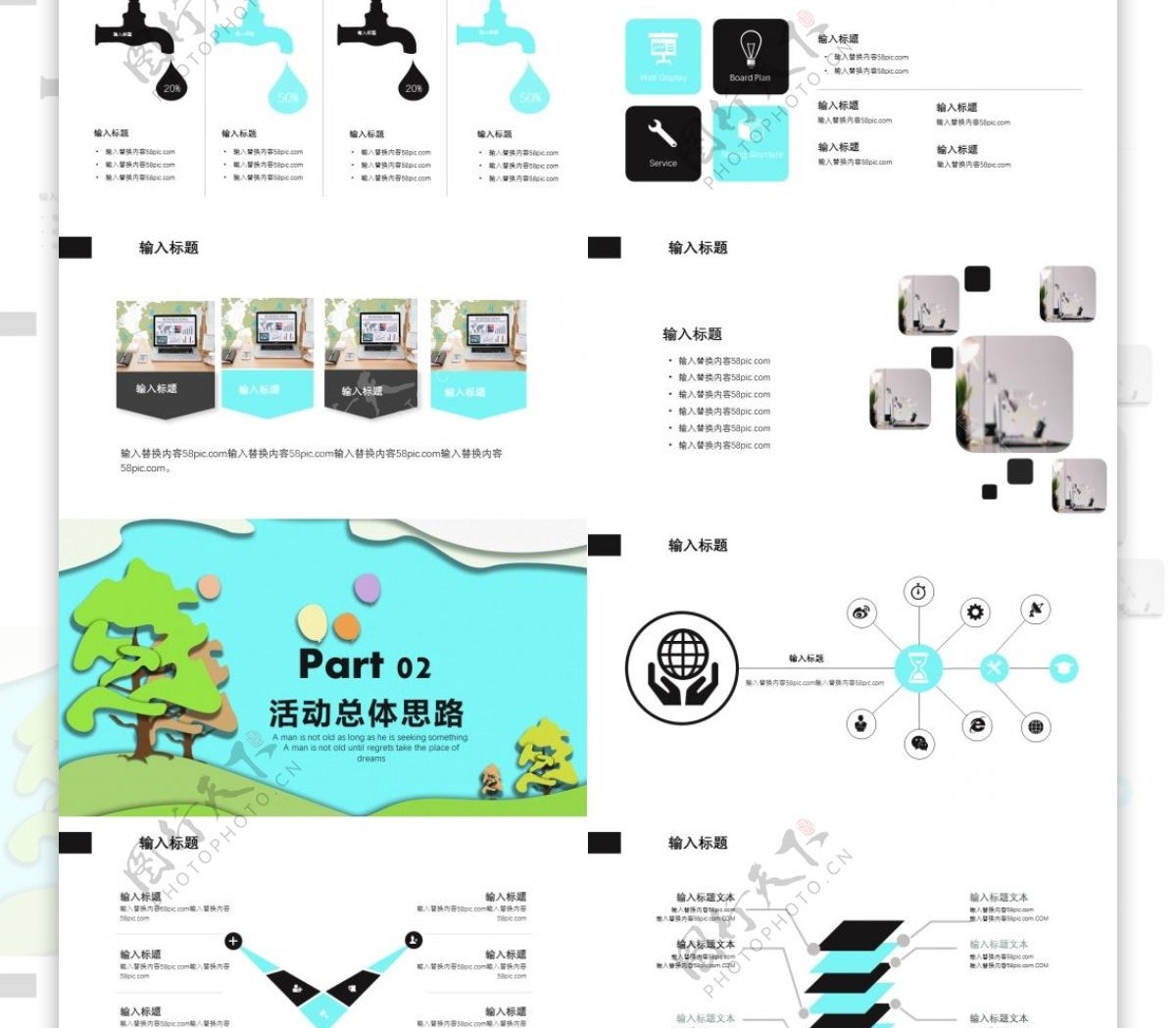 创意活动策划PPT模版